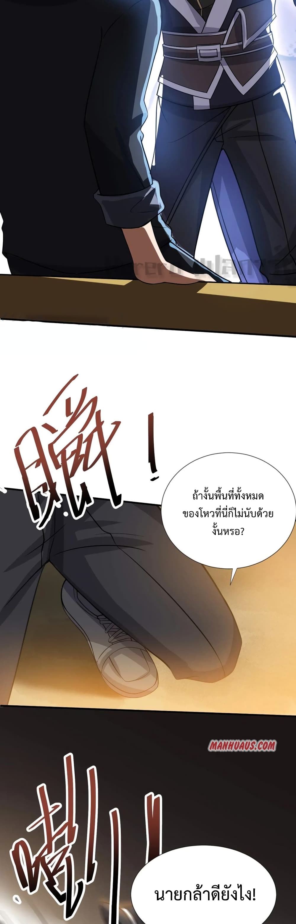 Super Warrior in Another World ทหารเซียนไปหาเมียที่ต่างโลก page 17