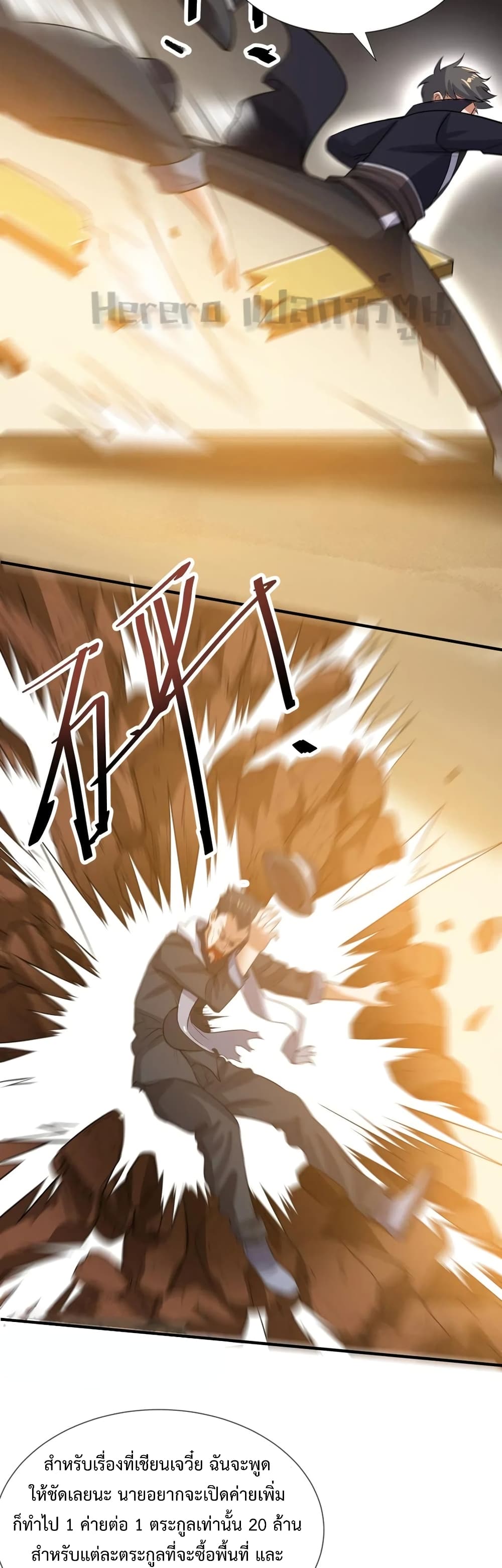 Super Warrior in Another World ทหารเซียนไปหาเมียที่ต่างโลก page 18