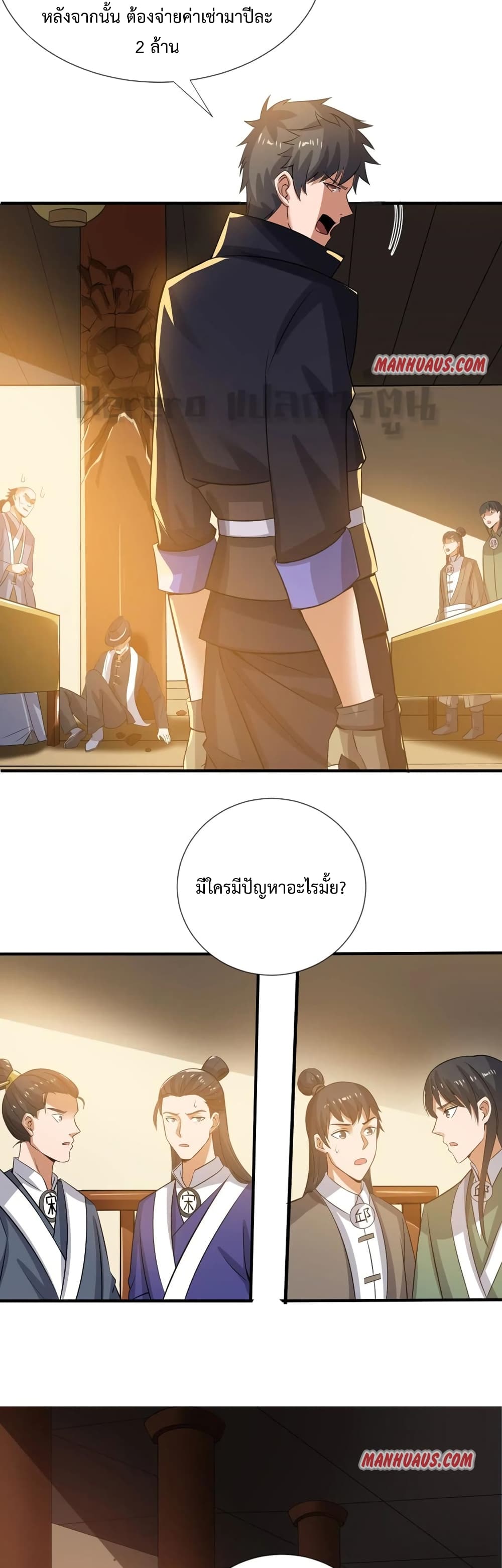 Super Warrior in Another World ทหารเซียนไปหาเมียที่ต่างโลก page 19