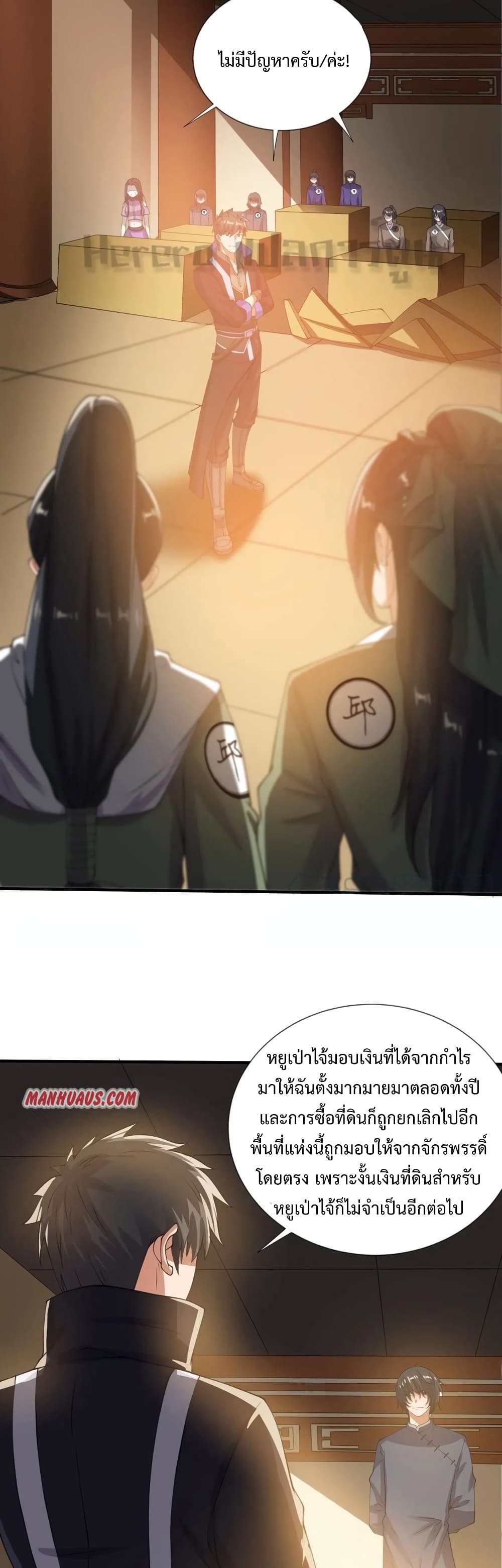 Super Warrior in Another World ทหารเซียนไปหาเมียที่ต่างโลก page 20