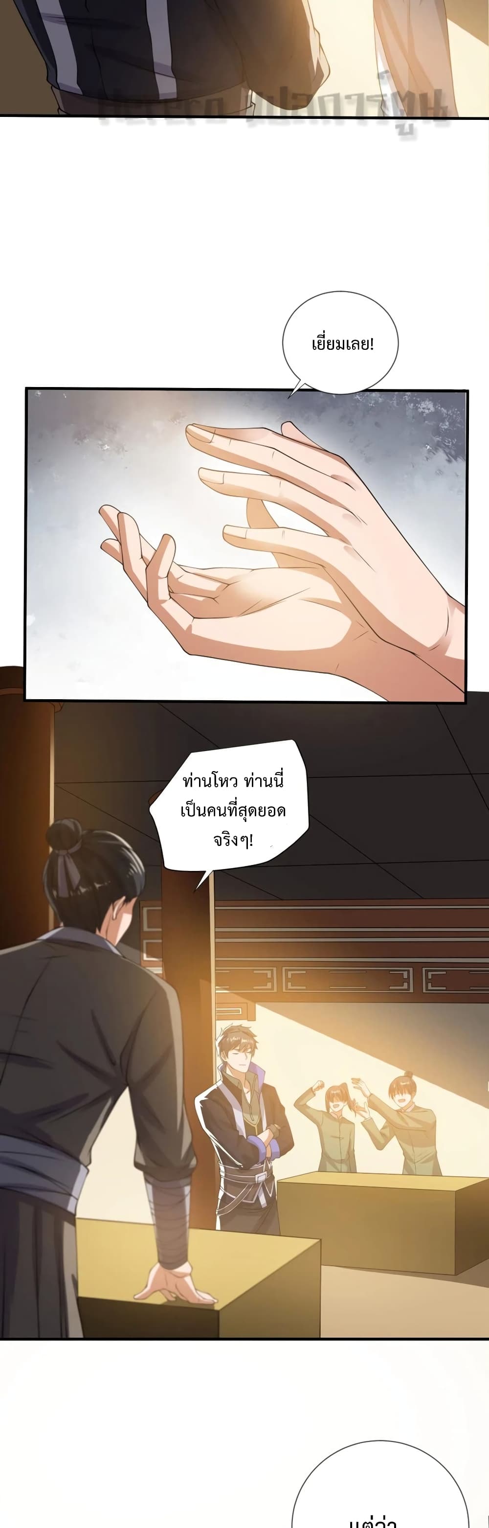 Super Warrior in Another World ทหารเซียนไปหาเมียที่ต่างโลก page 21