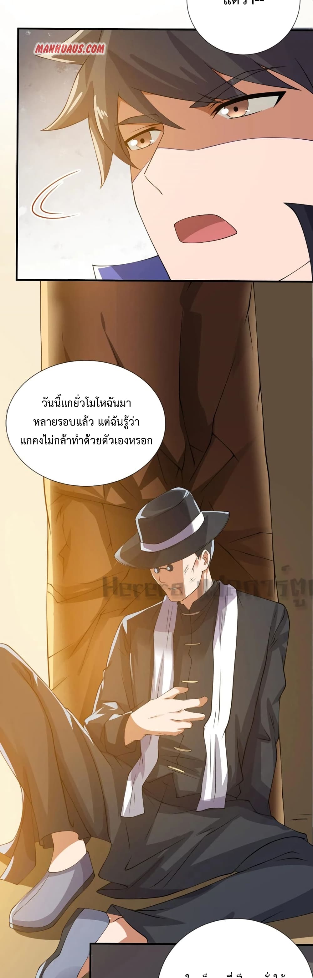Super Warrior in Another World ทหารเซียนไปหาเมียที่ต่างโลก page 22
