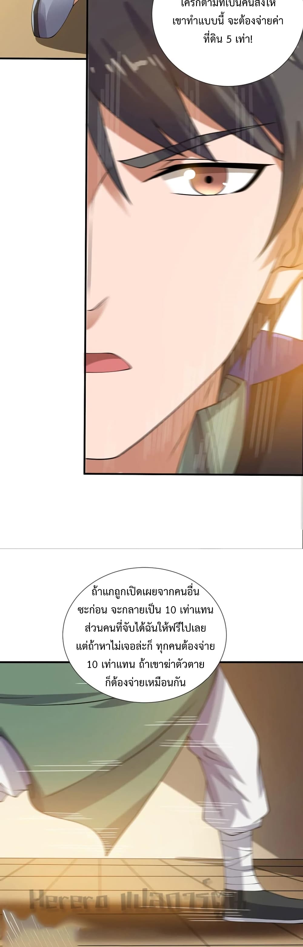 Super Warrior in Another World ทหารเซียนไปหาเมียที่ต่างโลก page 23