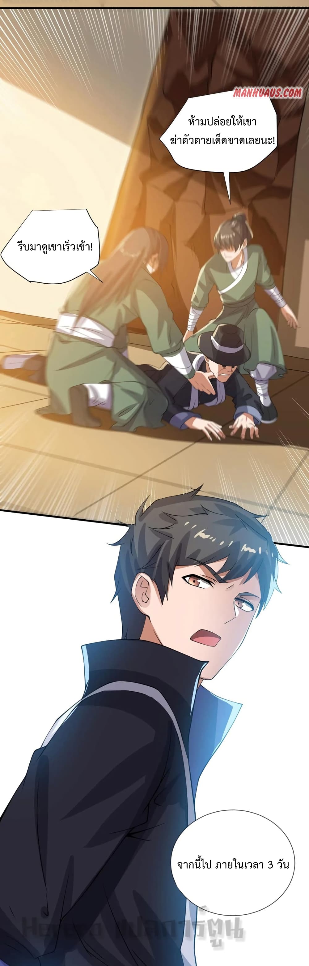 Super Warrior in Another World ทหารเซียนไปหาเมียที่ต่างโลก page 24