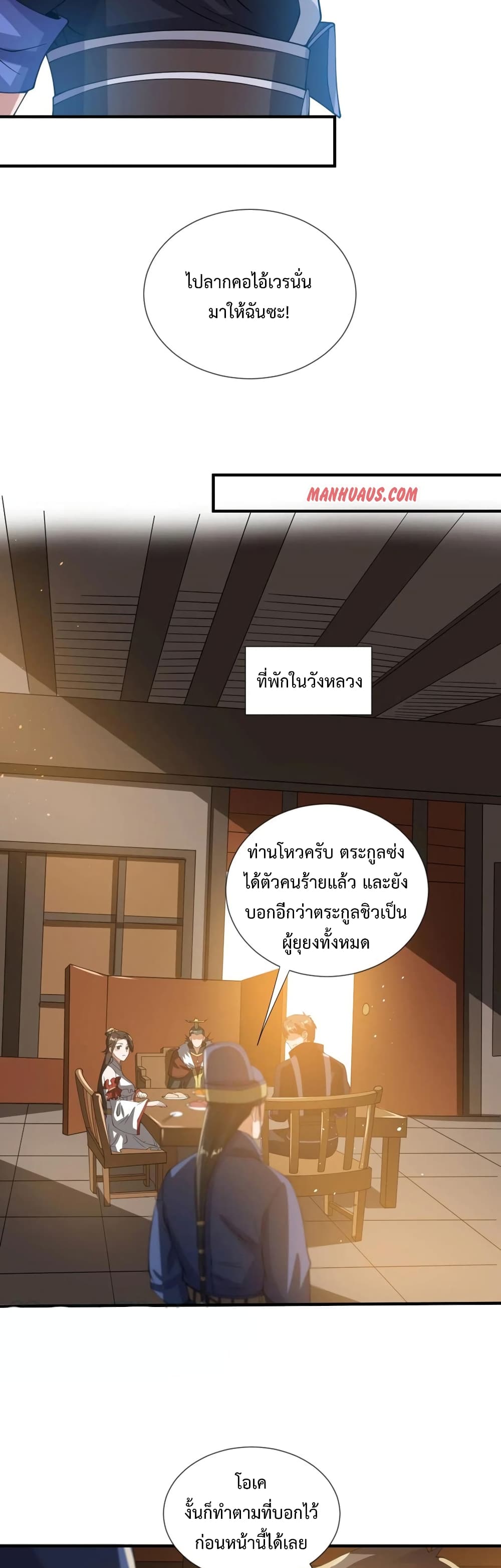 Super Warrior in Another World ทหารเซียนไปหาเมียที่ต่างโลก page 25