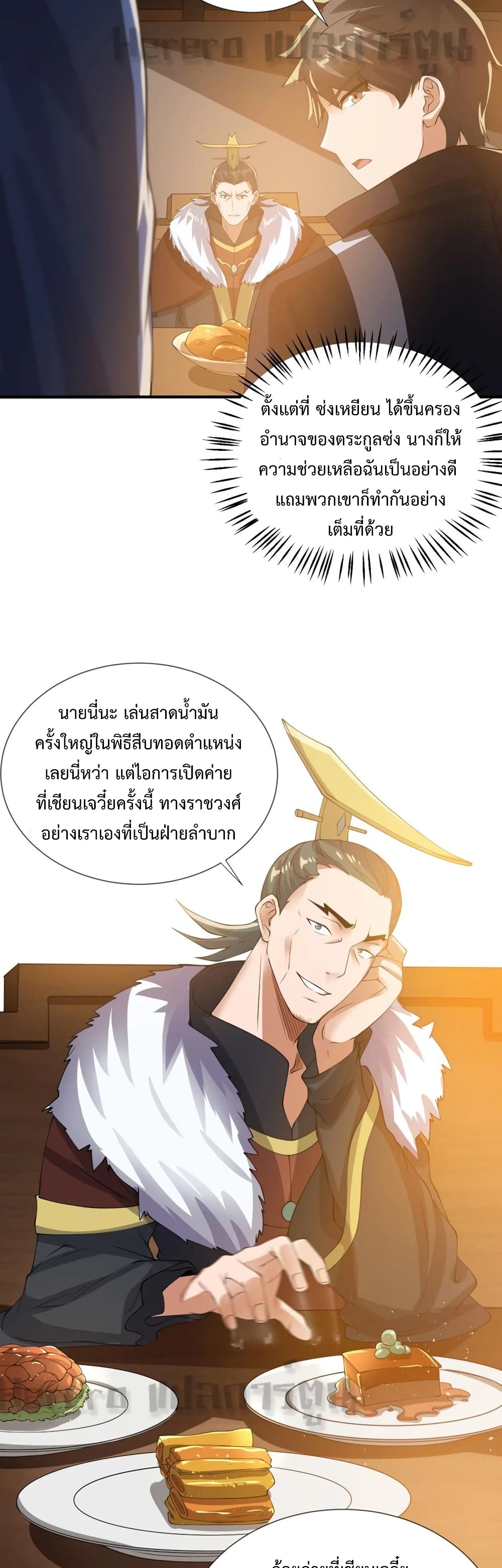 Super Warrior in Another World ทหารเซียนไปหาเมียที่ต่างโลก page 26