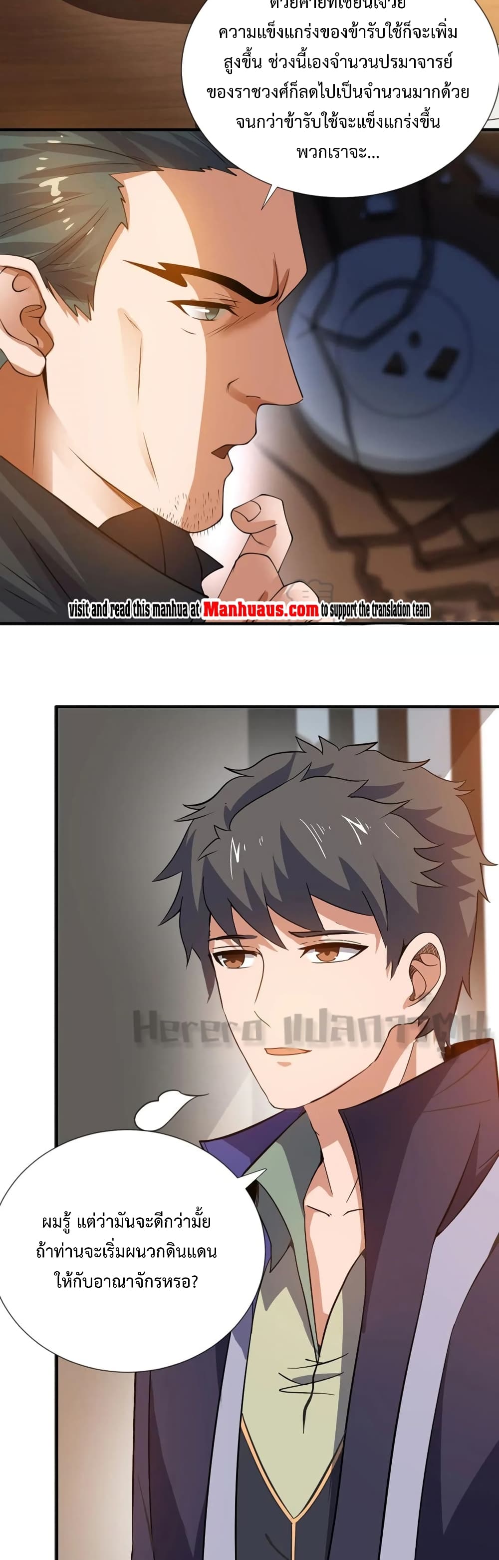 Super Warrior in Another World ทหารเซียนไปหาเมียที่ต่างโลก page 27