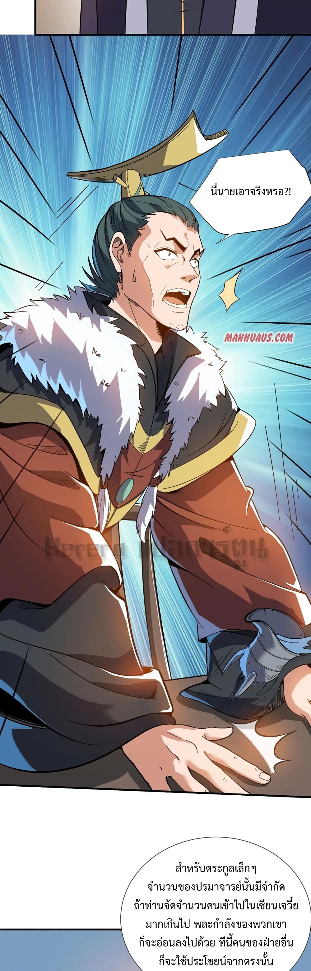 Super Warrior in Another World ทหารเซียนไปหาเมียที่ต่างโลก page 28