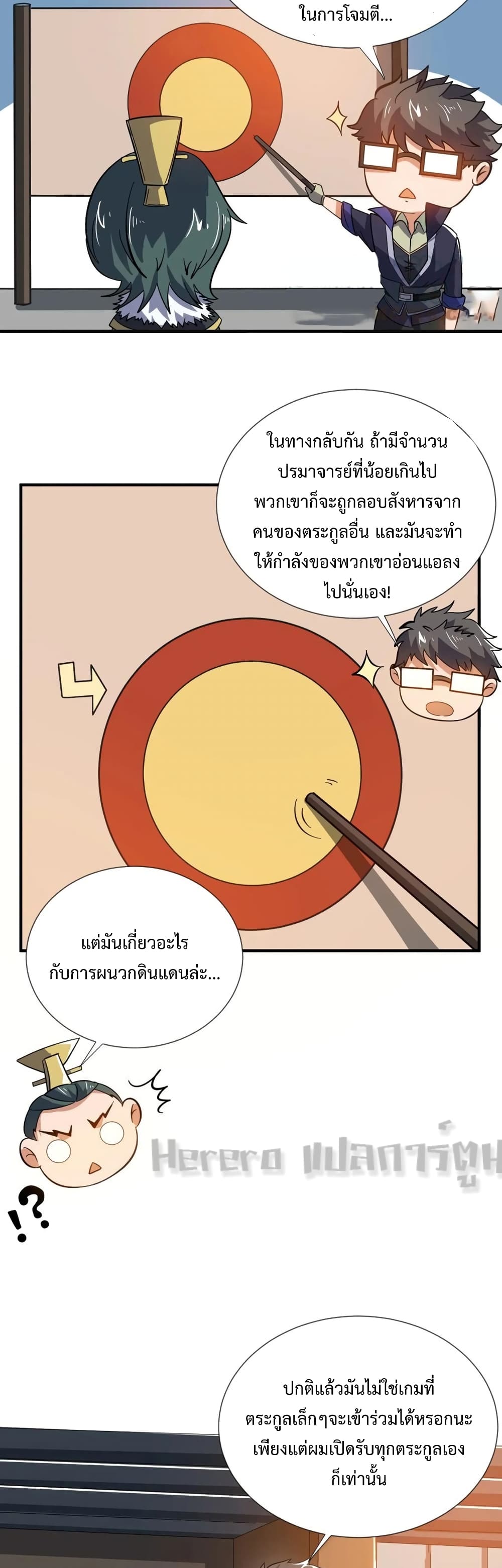 Super Warrior in Another World ทหารเซียนไปหาเมียที่ต่างโลก page 29