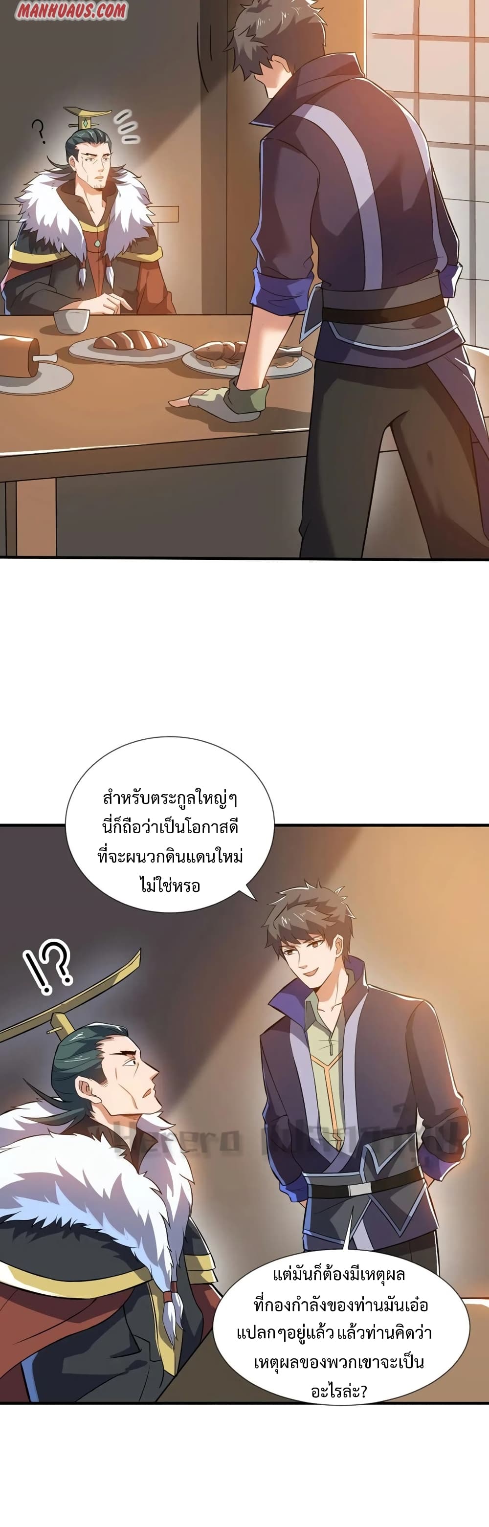 Super Warrior in Another World ทหารเซียนไปหาเมียที่ต่างโลก page 30