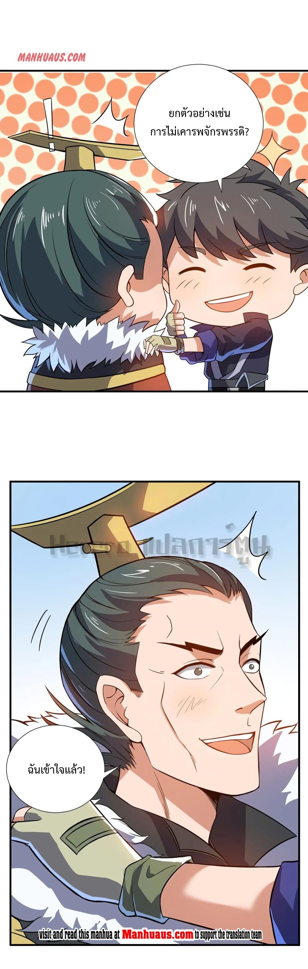 Super Warrior in Another World ทหารเซียนไปหาเมียที่ต่างโลก page 31