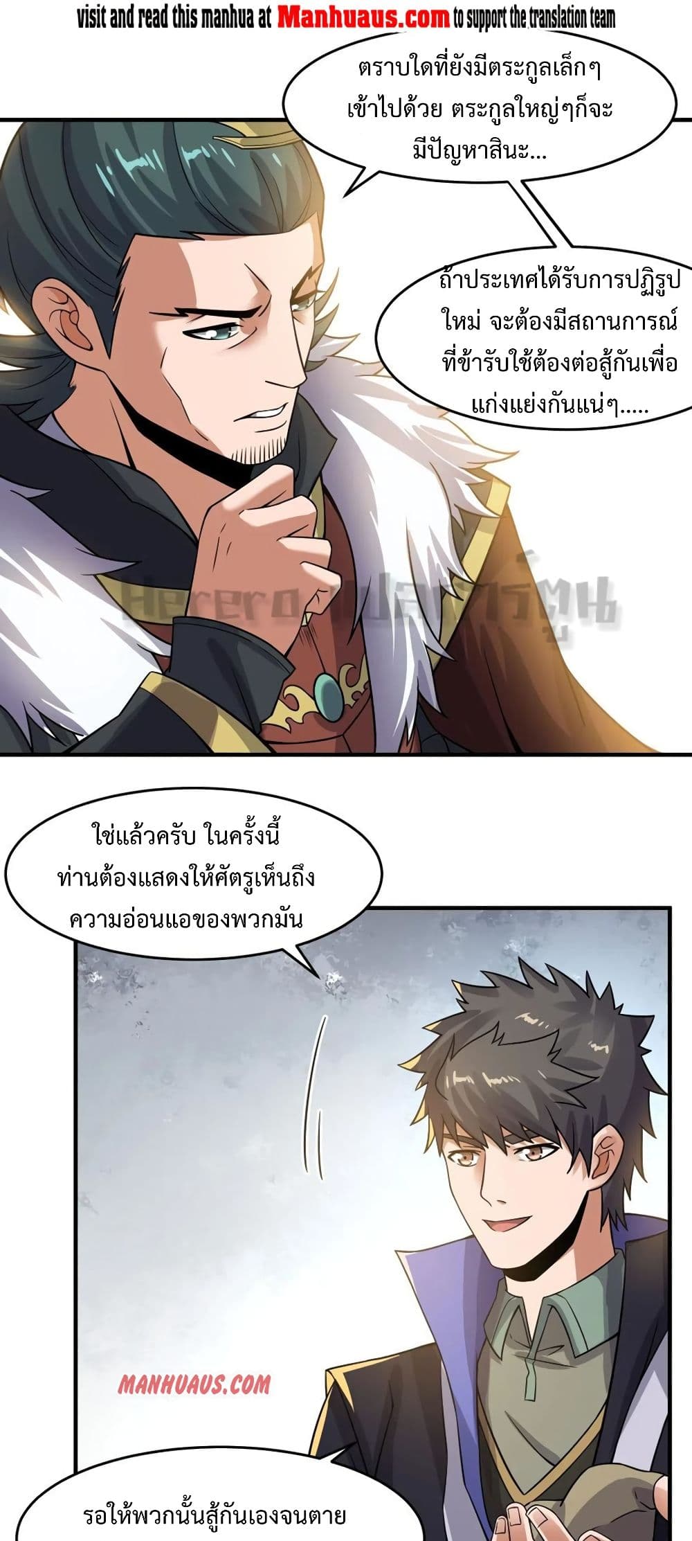 Super Warrior in Another World ทหารเซียนไปหาเมียที่ต่างโลก page 2