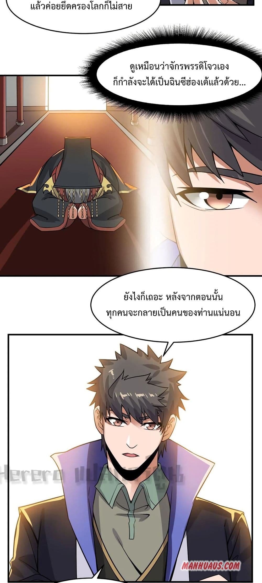 Super Warrior in Another World ทหารเซียนไปหาเมียที่ต่างโลก page 3