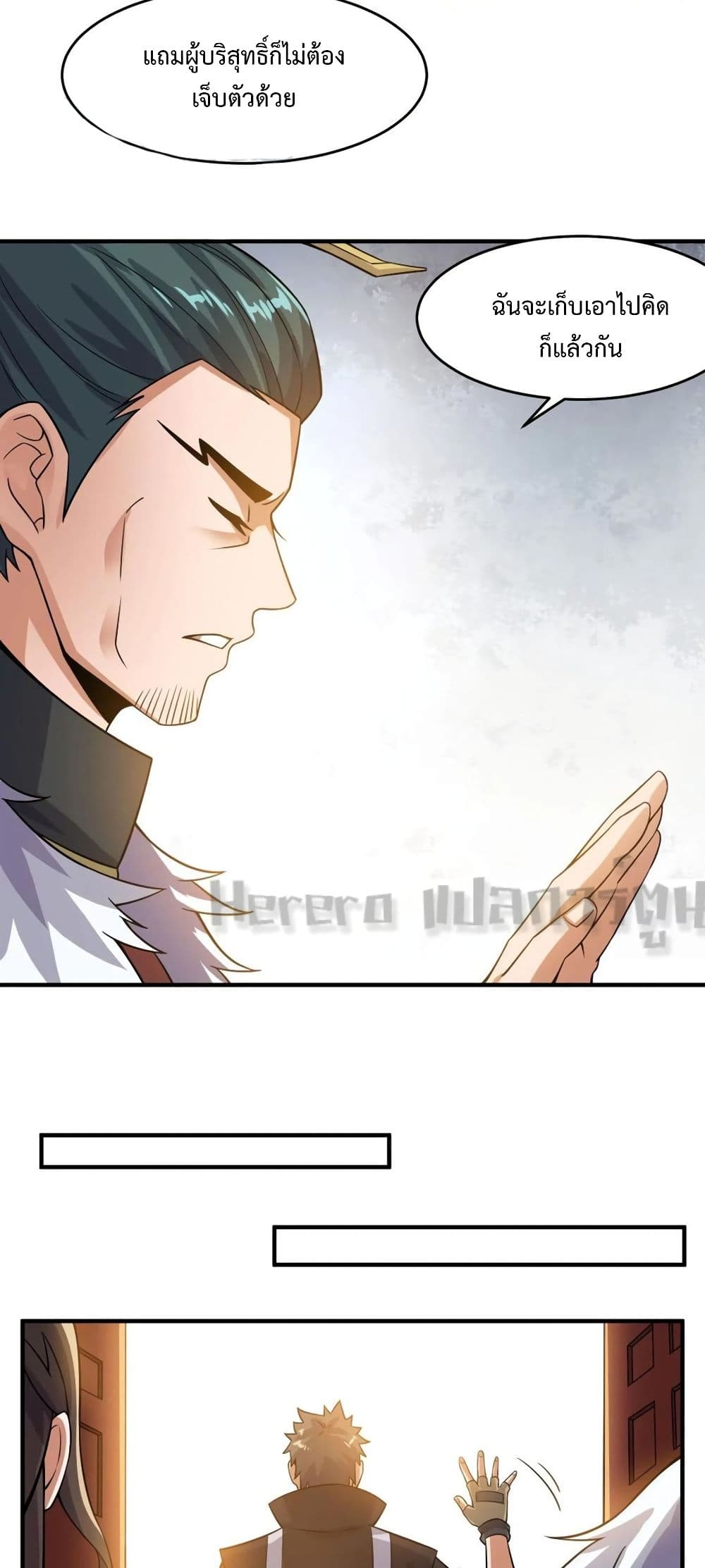 Super Warrior in Another World ทหารเซียนไปหาเมียที่ต่างโลก page 4