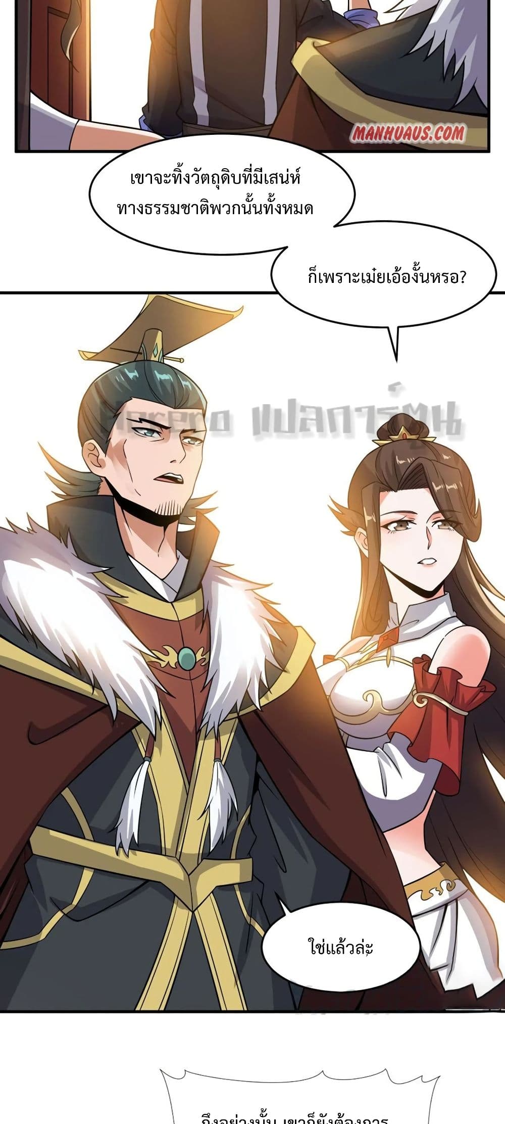 Super Warrior in Another World ทหารเซียนไปหาเมียที่ต่างโลก page 5