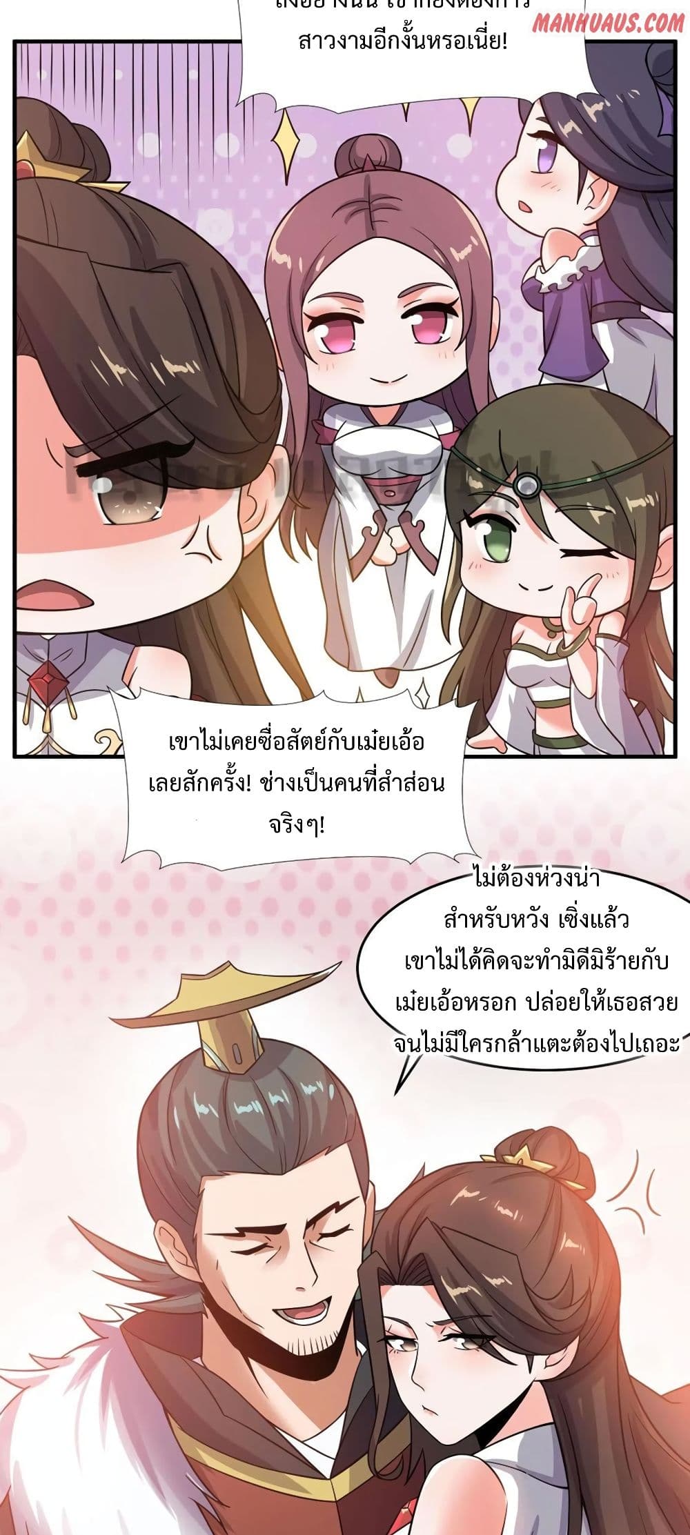 Super Warrior in Another World ทหารเซียนไปหาเมียที่ต่างโลก page 6