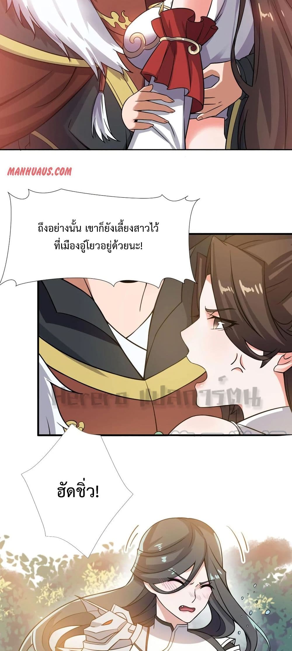 Super Warrior in Another World ทหารเซียนไปหาเมียที่ต่างโลก page 7