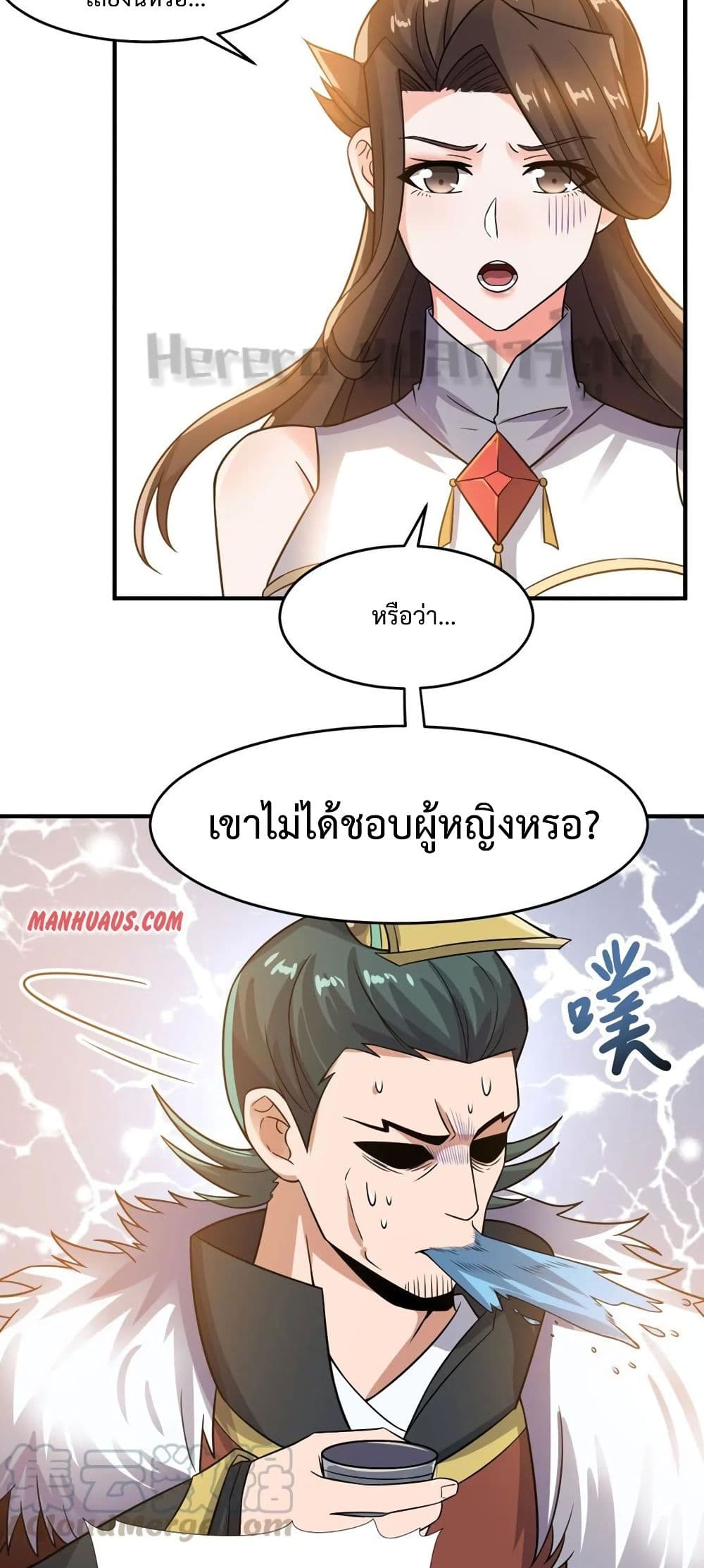 Super Warrior in Another World ทหารเซียนไปหาเมียที่ต่างโลก page 9