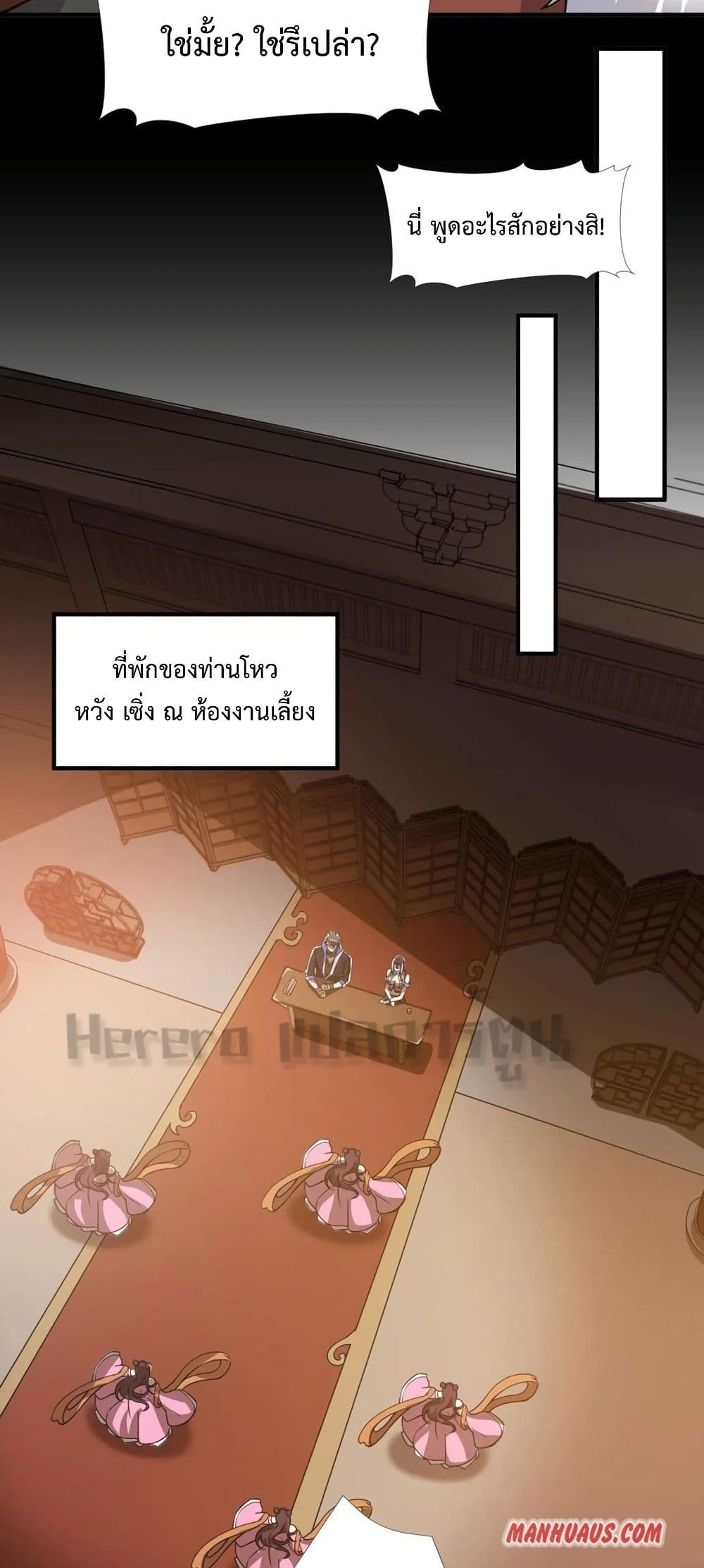 Super Warrior in Another World ทหารเซียนไปหาเมียที่ต่างโลก page 10