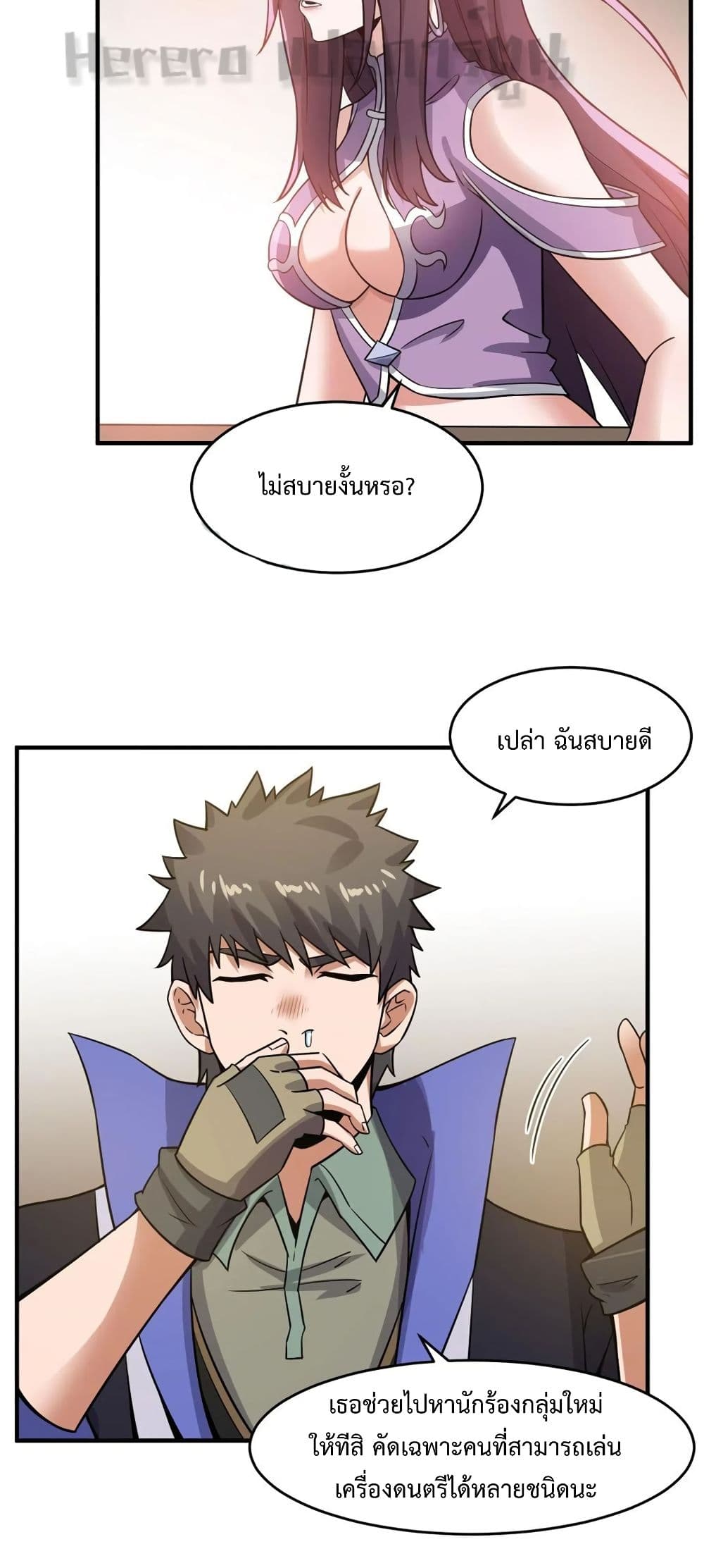 Super Warrior in Another World ทหารเซียนไปหาเมียที่ต่างโลก page 12