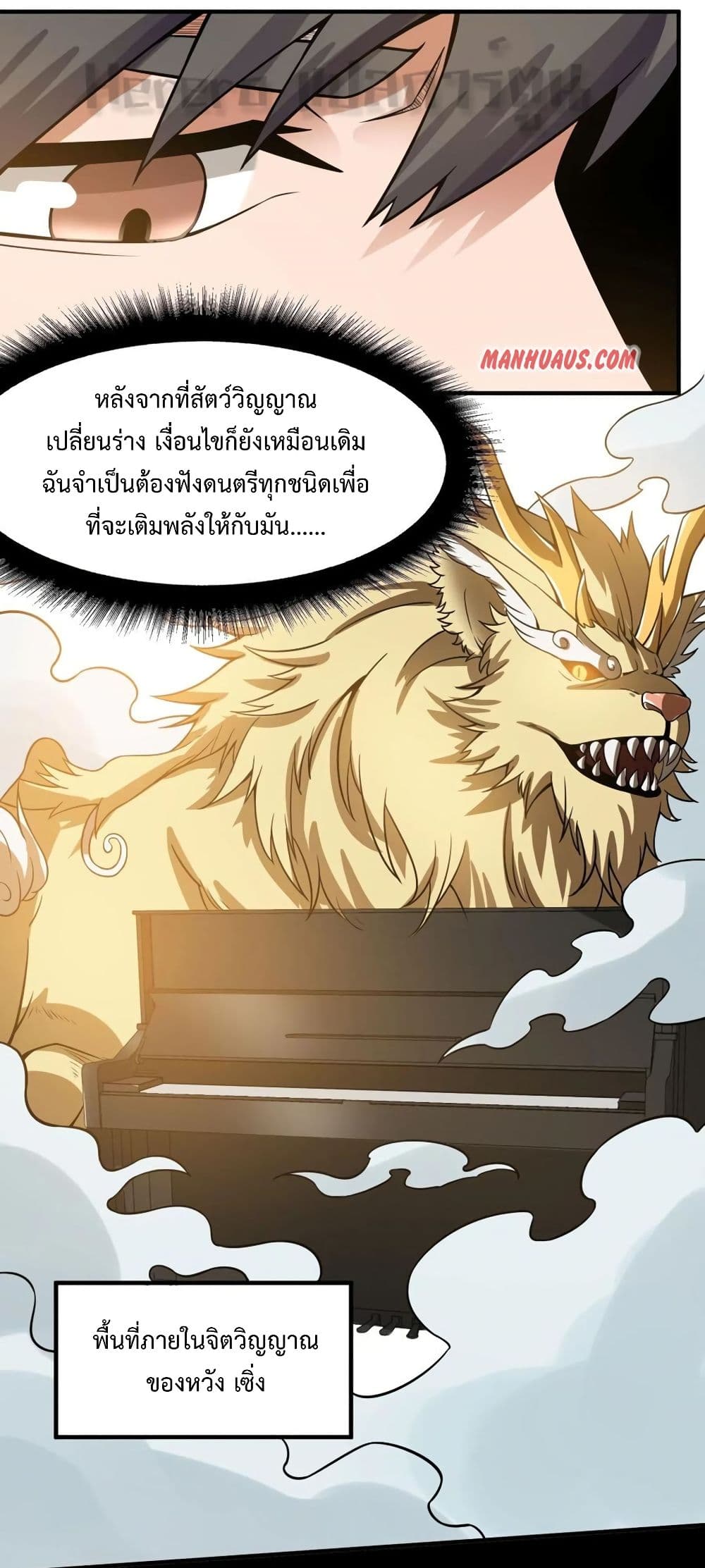 Super Warrior in Another World ทหารเซียนไปหาเมียที่ต่างโลก page 13