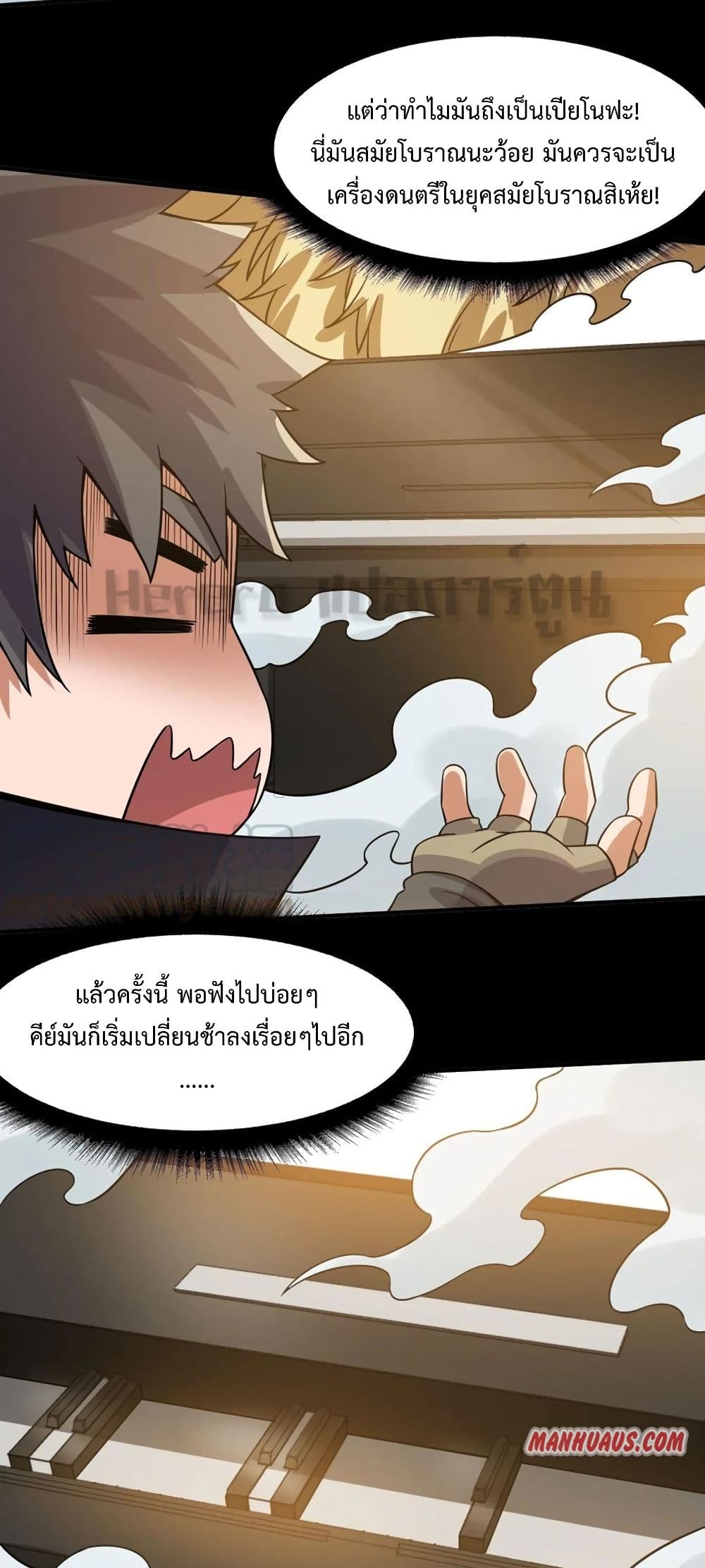 Super Warrior in Another World ทหารเซียนไปหาเมียที่ต่างโลก page 14