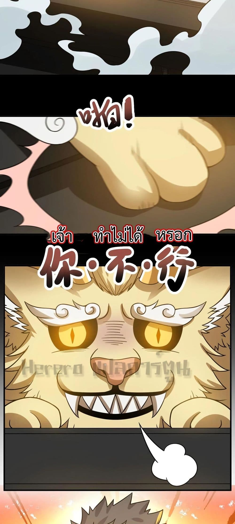 Super Warrior in Another World ทหารเซียนไปหาเมียที่ต่างโลก page 15