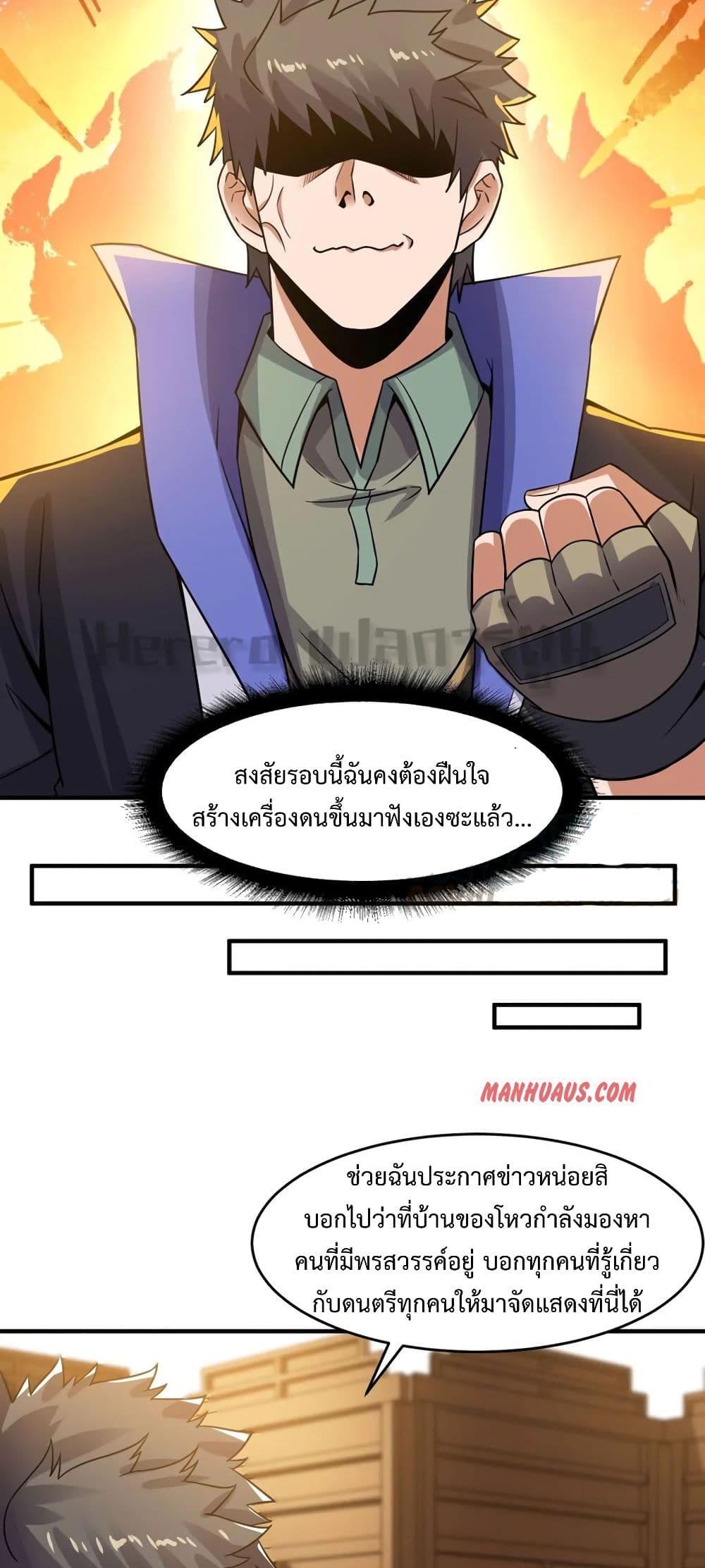 Super Warrior in Another World ทหารเซียนไปหาเมียที่ต่างโลก page 16