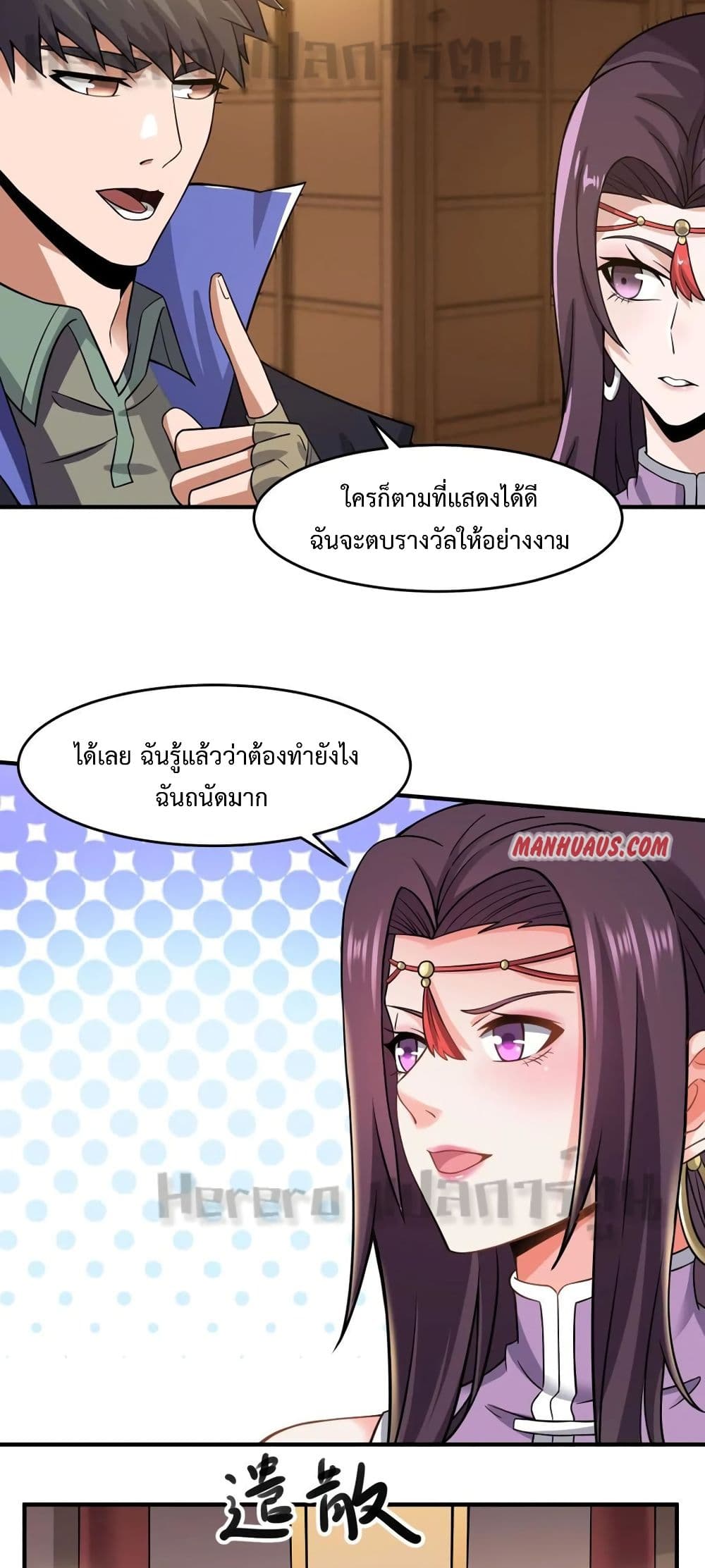 Super Warrior in Another World ทหารเซียนไปหาเมียที่ต่างโลก page 17