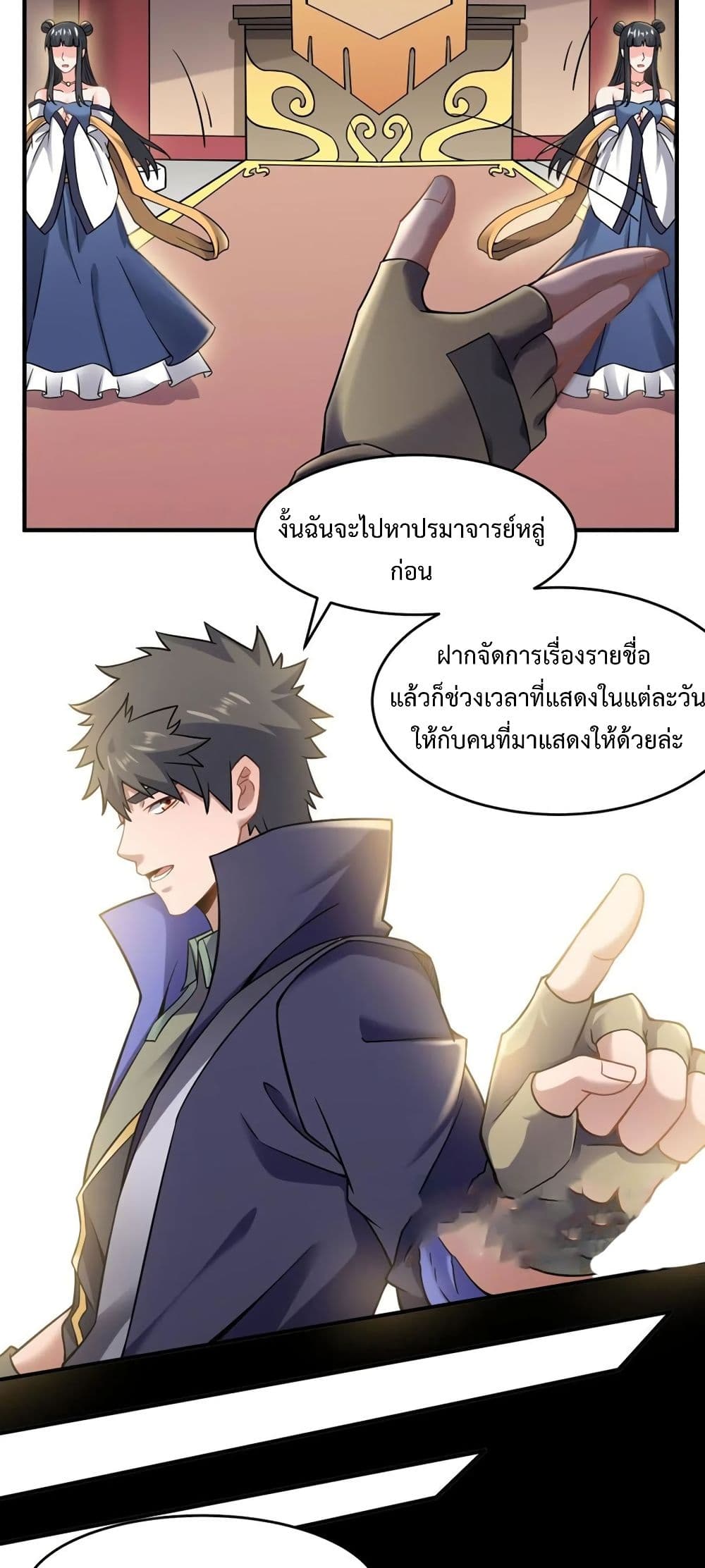 Super Warrior in Another World ทหารเซียนไปหาเมียที่ต่างโลก page 18