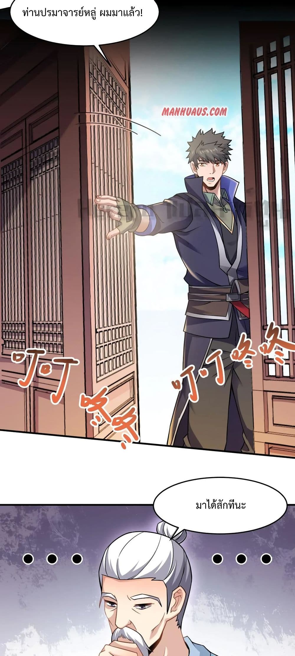 Super Warrior in Another World ทหารเซียนไปหาเมียที่ต่างโลก page 19