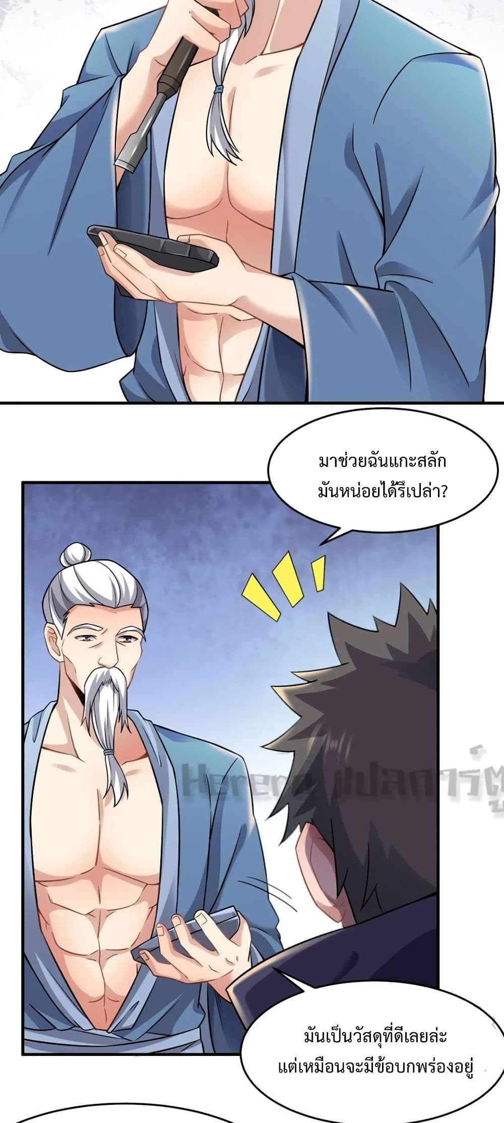 Super Warrior in Another World ทหารเซียนไปหาเมียที่ต่างโลก page 20