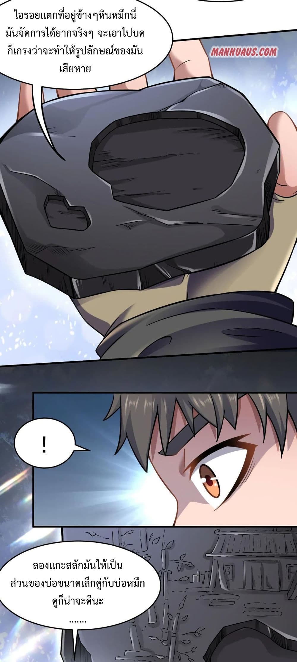 Super Warrior in Another World ทหารเซียนไปหาเมียที่ต่างโลก page 21