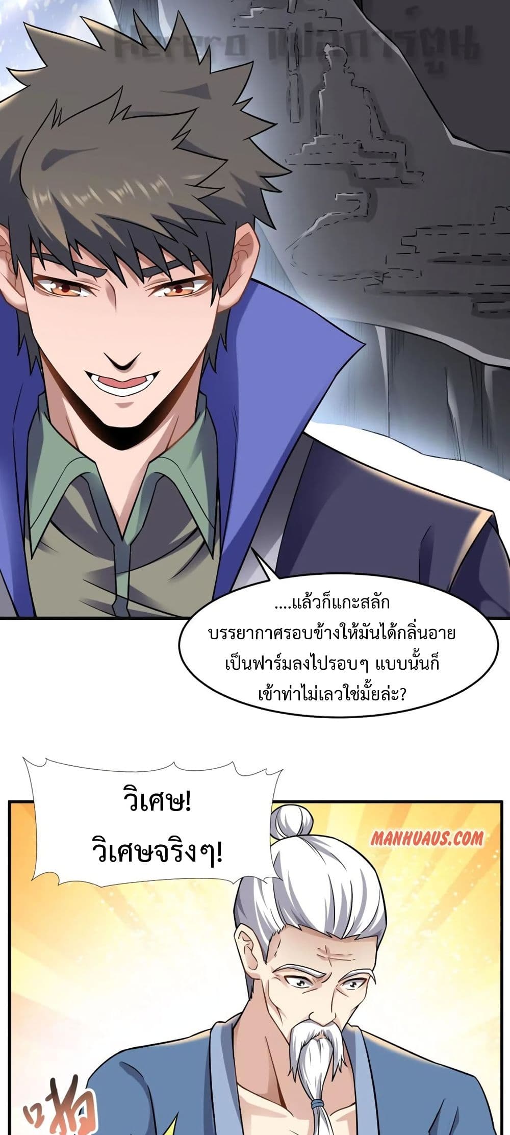 Super Warrior in Another World ทหารเซียนไปหาเมียที่ต่างโลก page 22