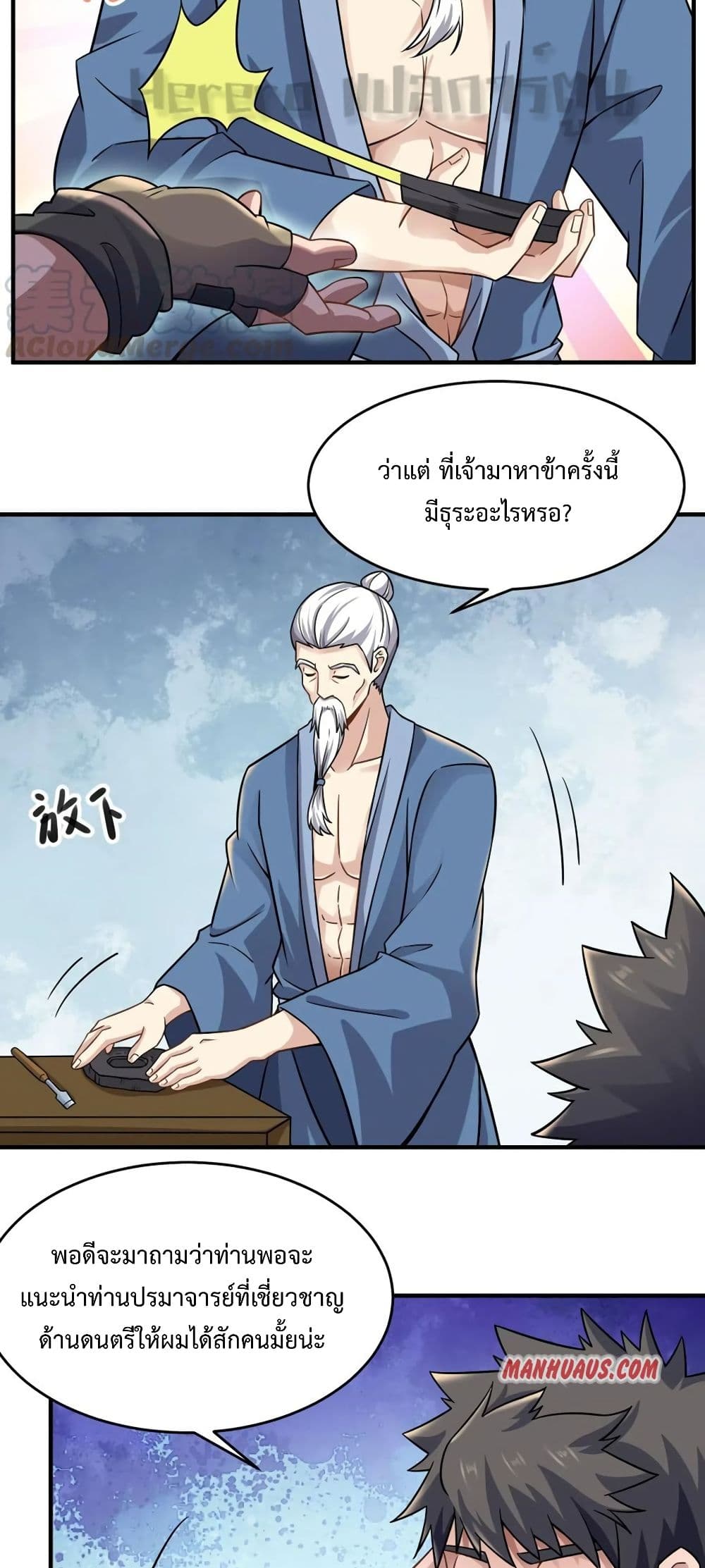 Super Warrior in Another World ทหารเซียนไปหาเมียที่ต่างโลก page 23