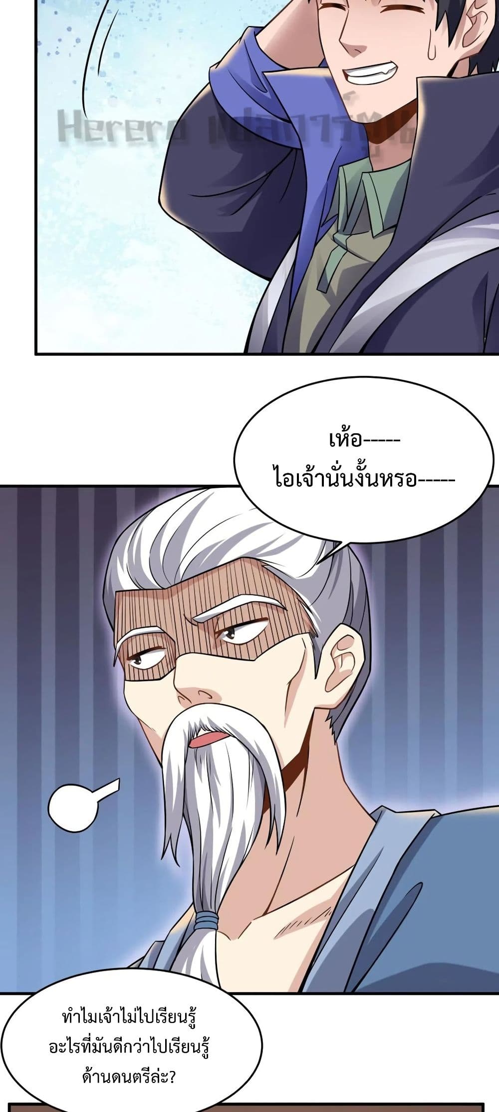 Super Warrior in Another World ทหารเซียนไปหาเมียที่ต่างโลก page 24