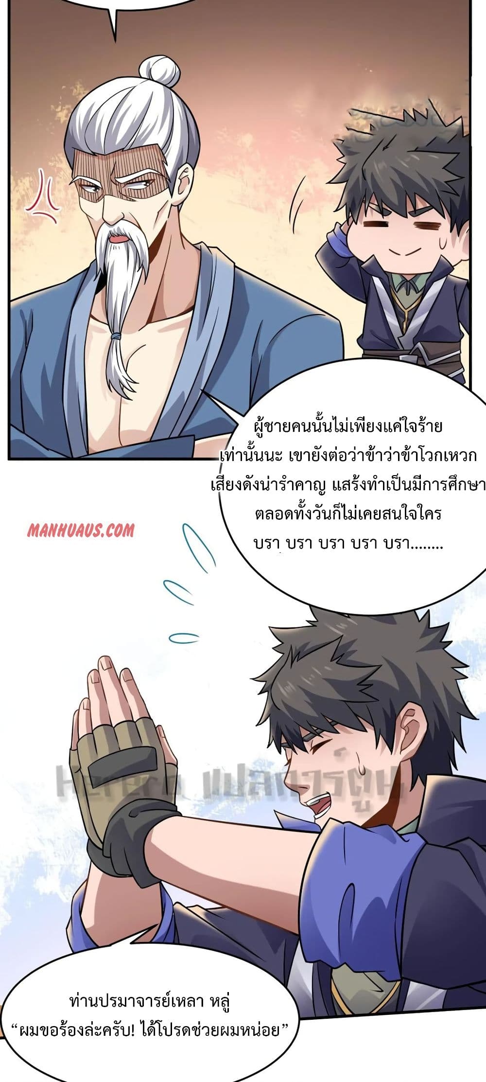 Super Warrior in Another World ทหารเซียนไปหาเมียที่ต่างโลก page 25