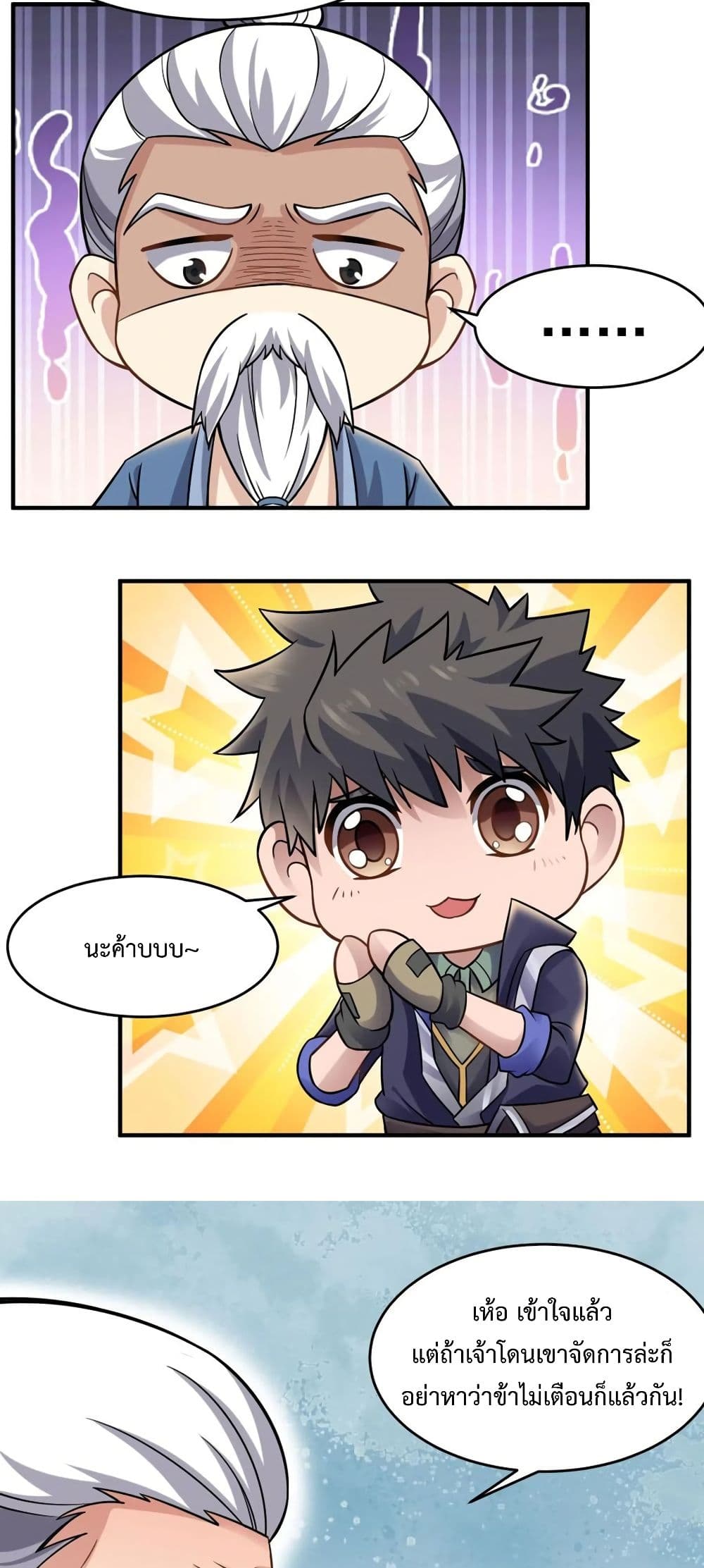 Super Warrior in Another World ทหารเซียนไปหาเมียที่ต่างโลก page 26