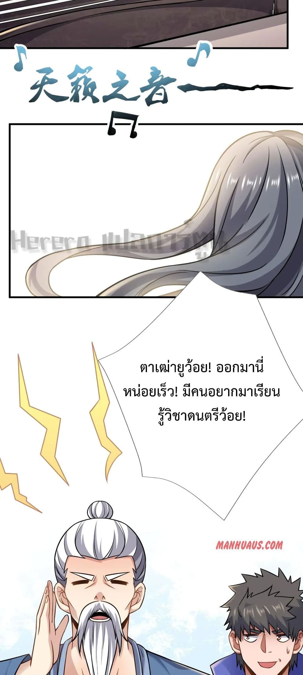 Super Warrior in Another World ทหารเซียนไปหาเมียที่ต่างโลก page 29
