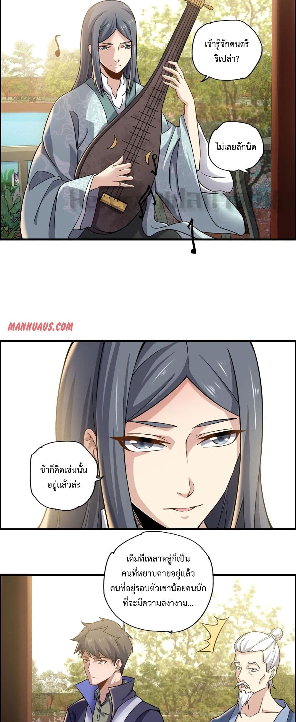 Super Warrior in Another World ทหารเซียนไปหาเมียที่ต่างโลก page 3