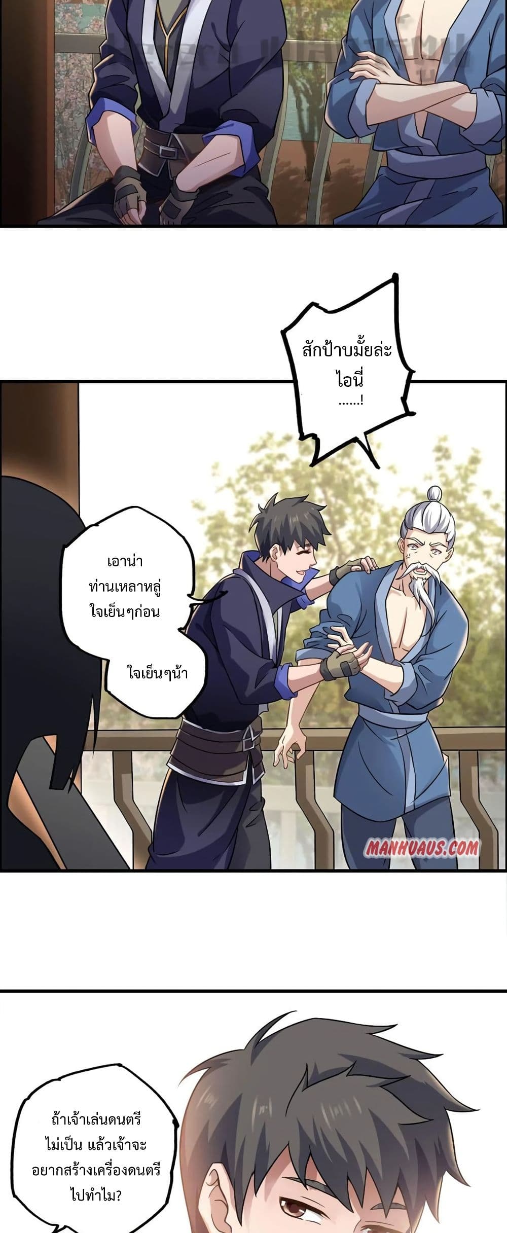 Super Warrior in Another World ทหารเซียนไปหาเมียที่ต่างโลก page 4