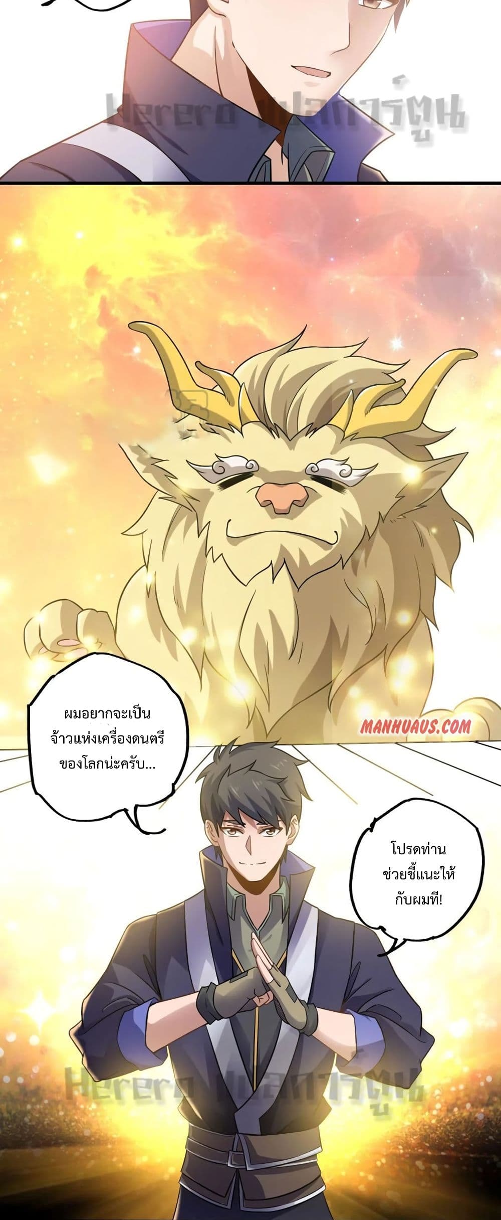 Super Warrior in Another World ทหารเซียนไปหาเมียที่ต่างโลก page 5