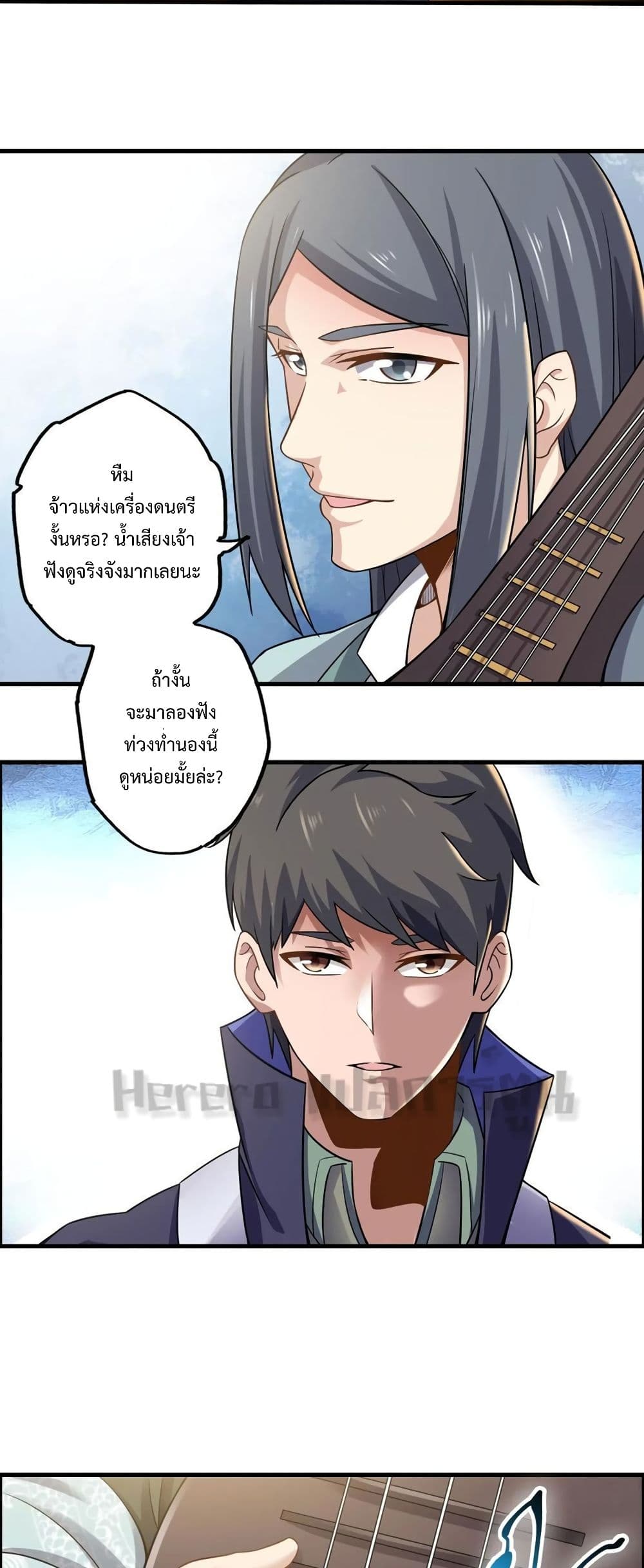 Super Warrior in Another World ทหารเซียนไปหาเมียที่ต่างโลก page 6