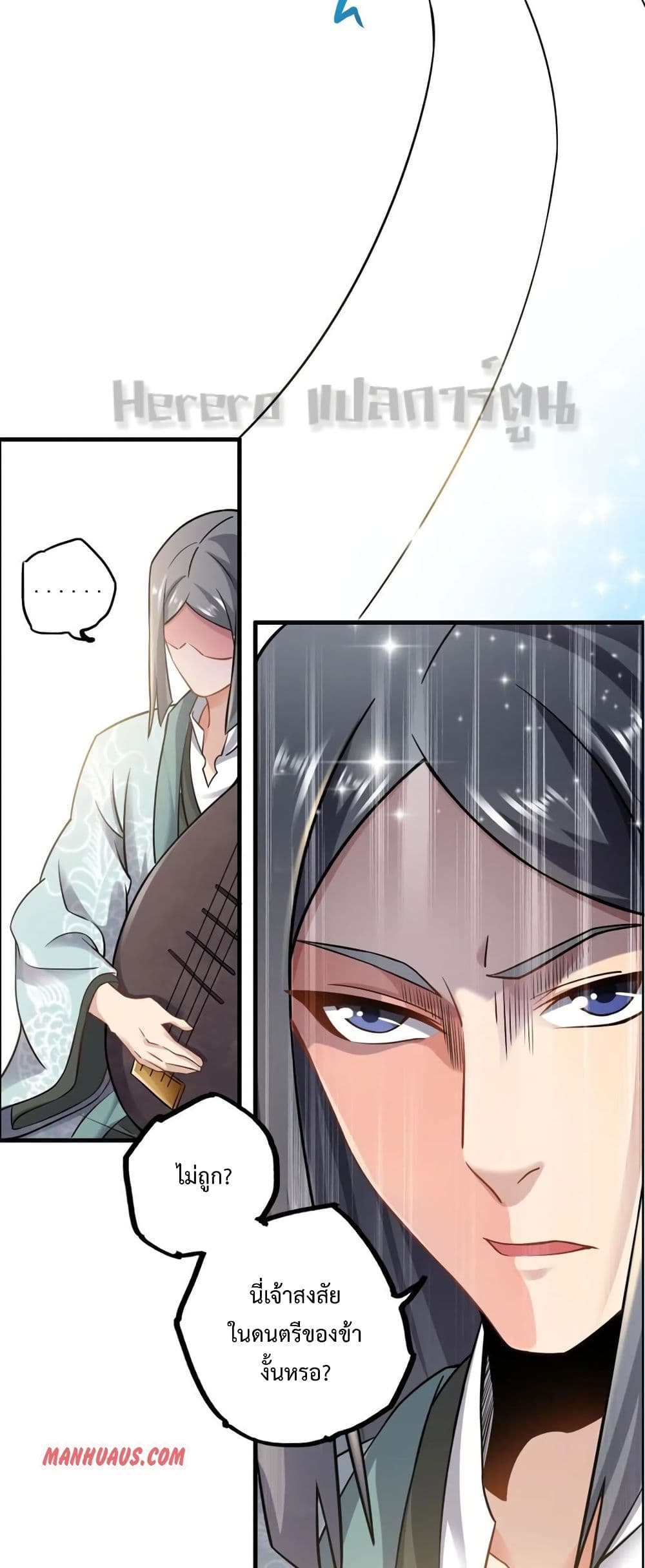 Super Warrior in Another World ทหารเซียนไปหาเมียที่ต่างโลก page 9