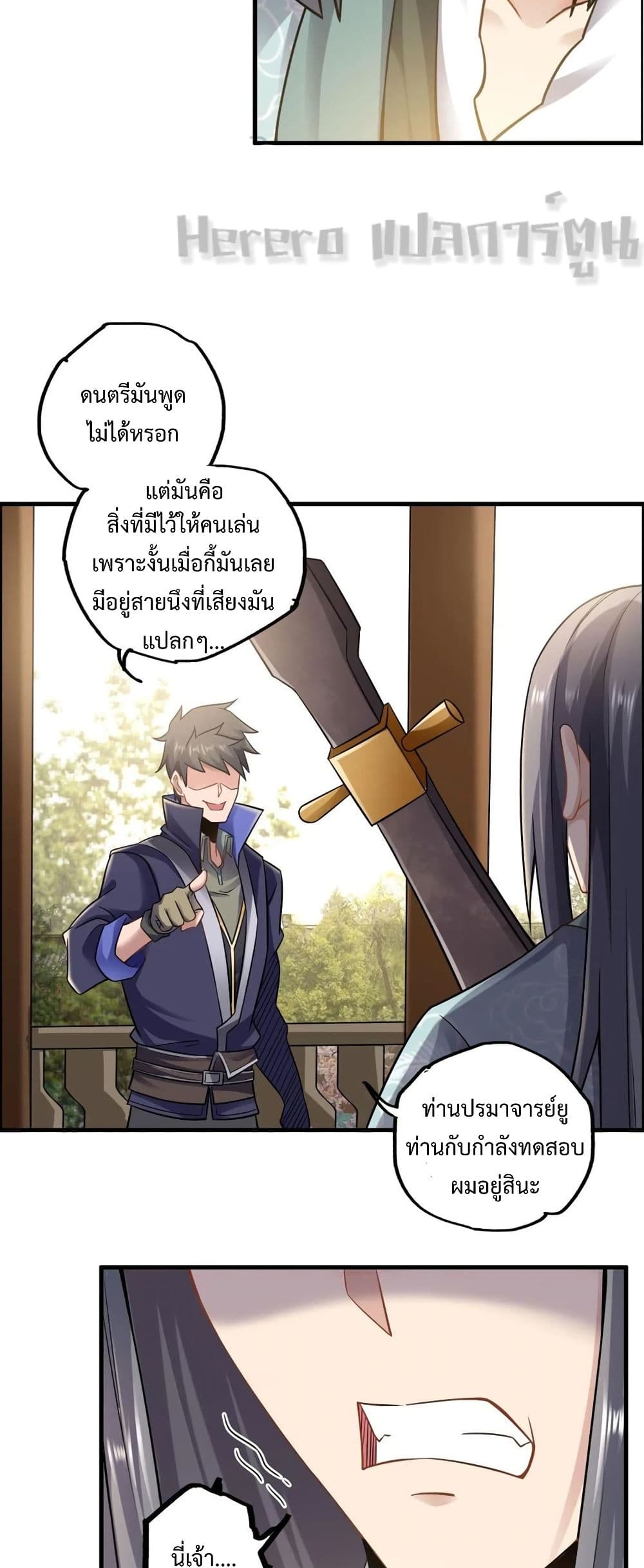 Super Warrior in Another World ทหารเซียนไปหาเมียที่ต่างโลก page 10