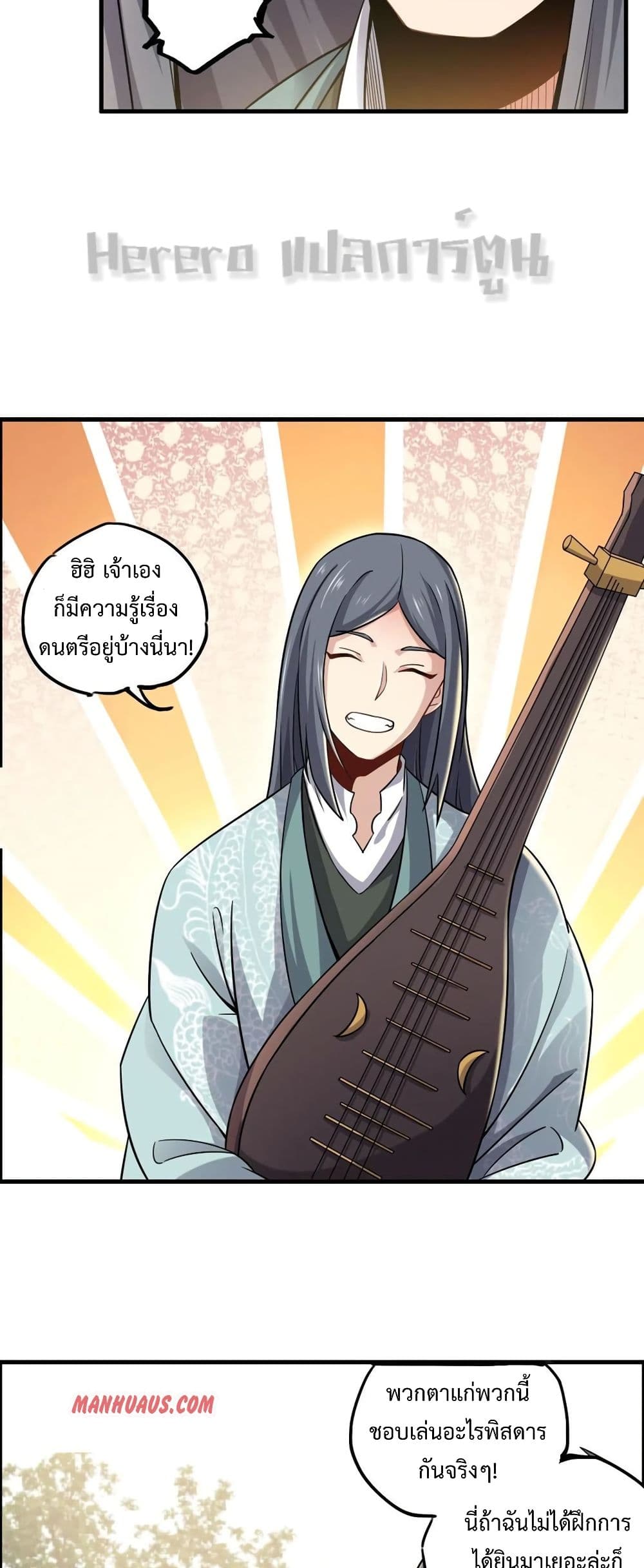 Super Warrior in Another World ทหารเซียนไปหาเมียที่ต่างโลก page 11