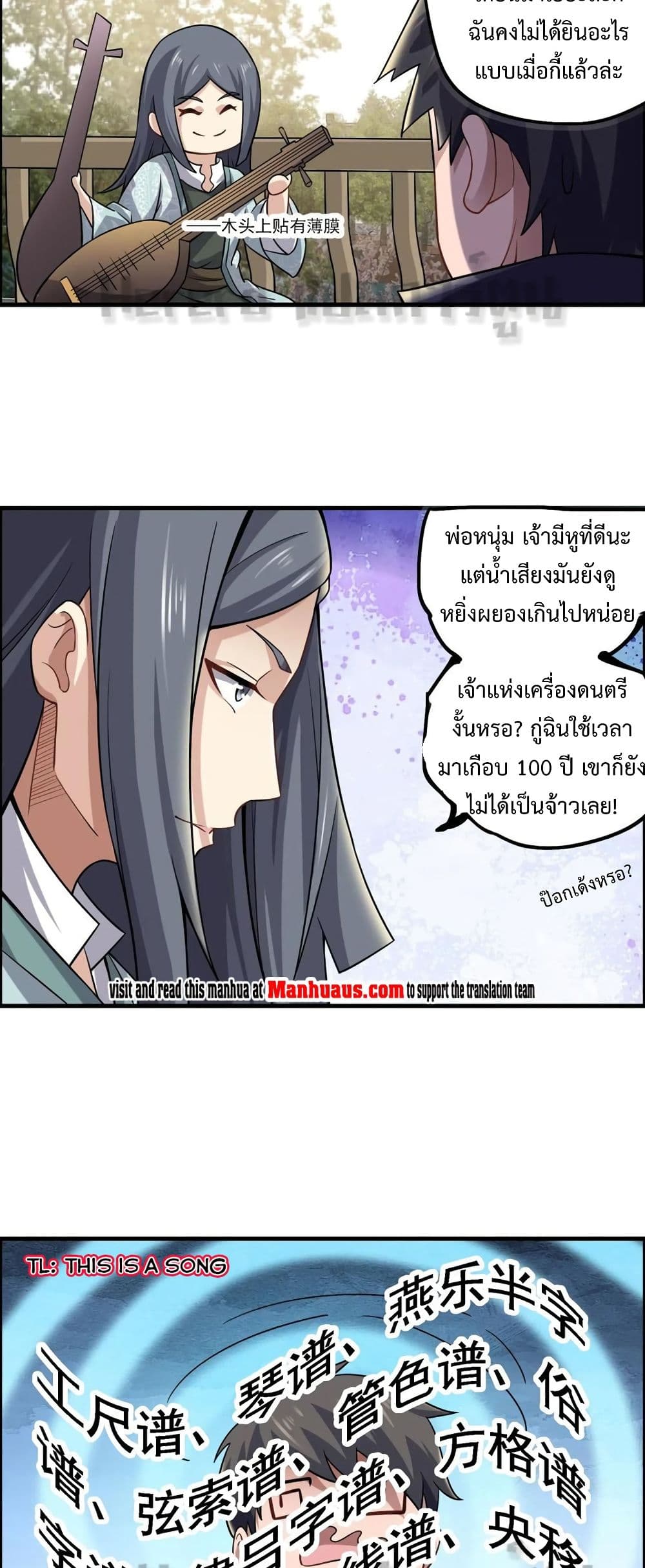 Super Warrior in Another World ทหารเซียนไปหาเมียที่ต่างโลก page 12