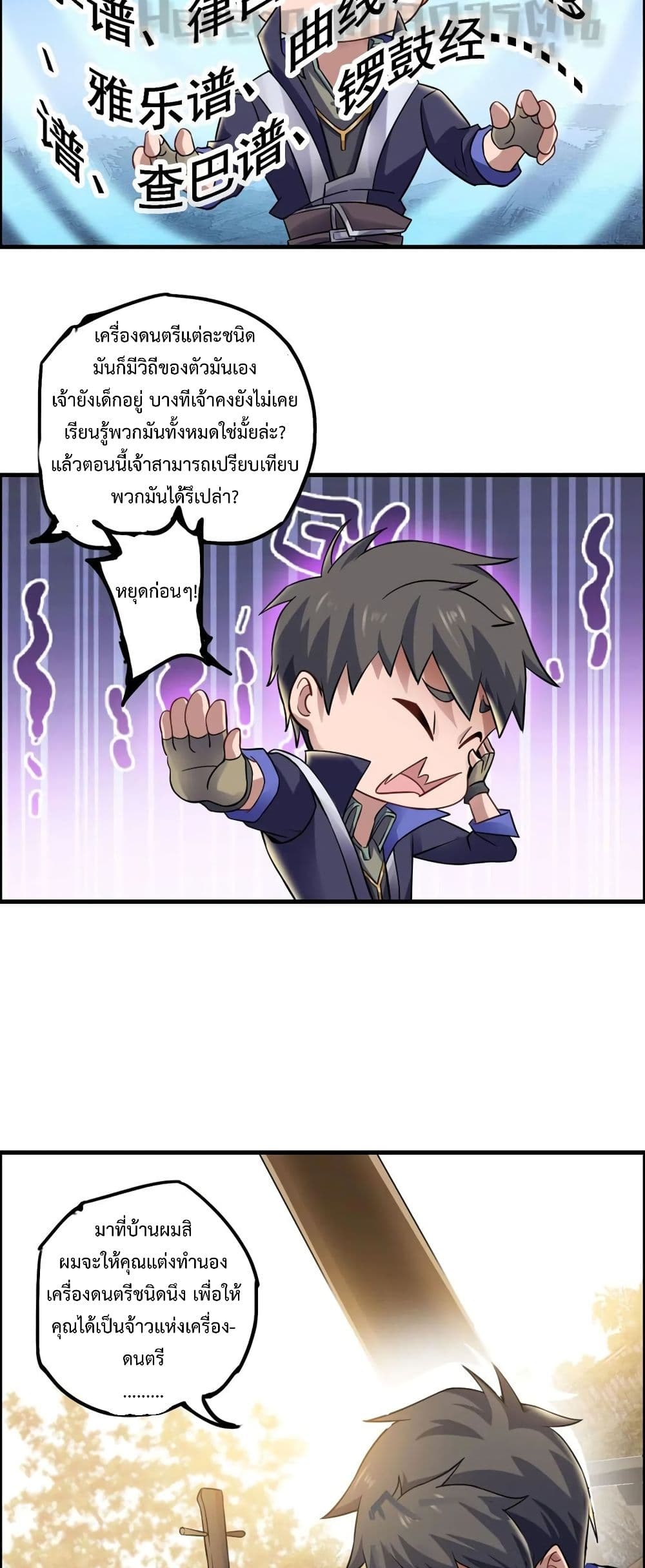 Super Warrior in Another World ทหารเซียนไปหาเมียที่ต่างโลก page 13