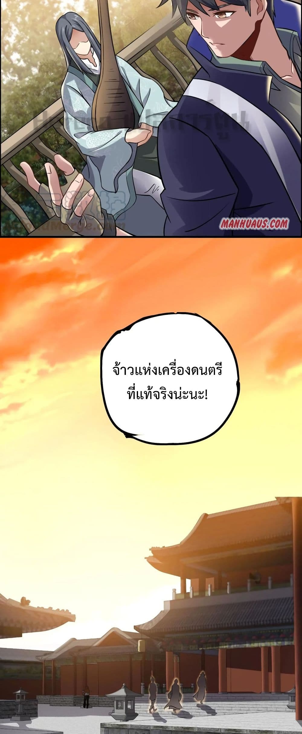 Super Warrior in Another World ทหารเซียนไปหาเมียที่ต่างโลก page 14
