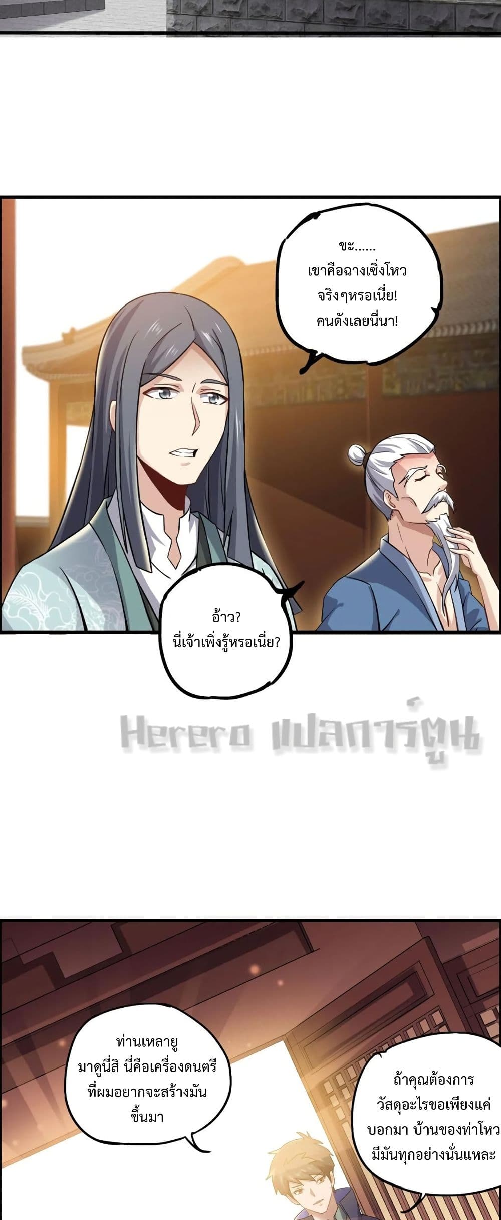 Super Warrior in Another World ทหารเซียนไปหาเมียที่ต่างโลก page 15